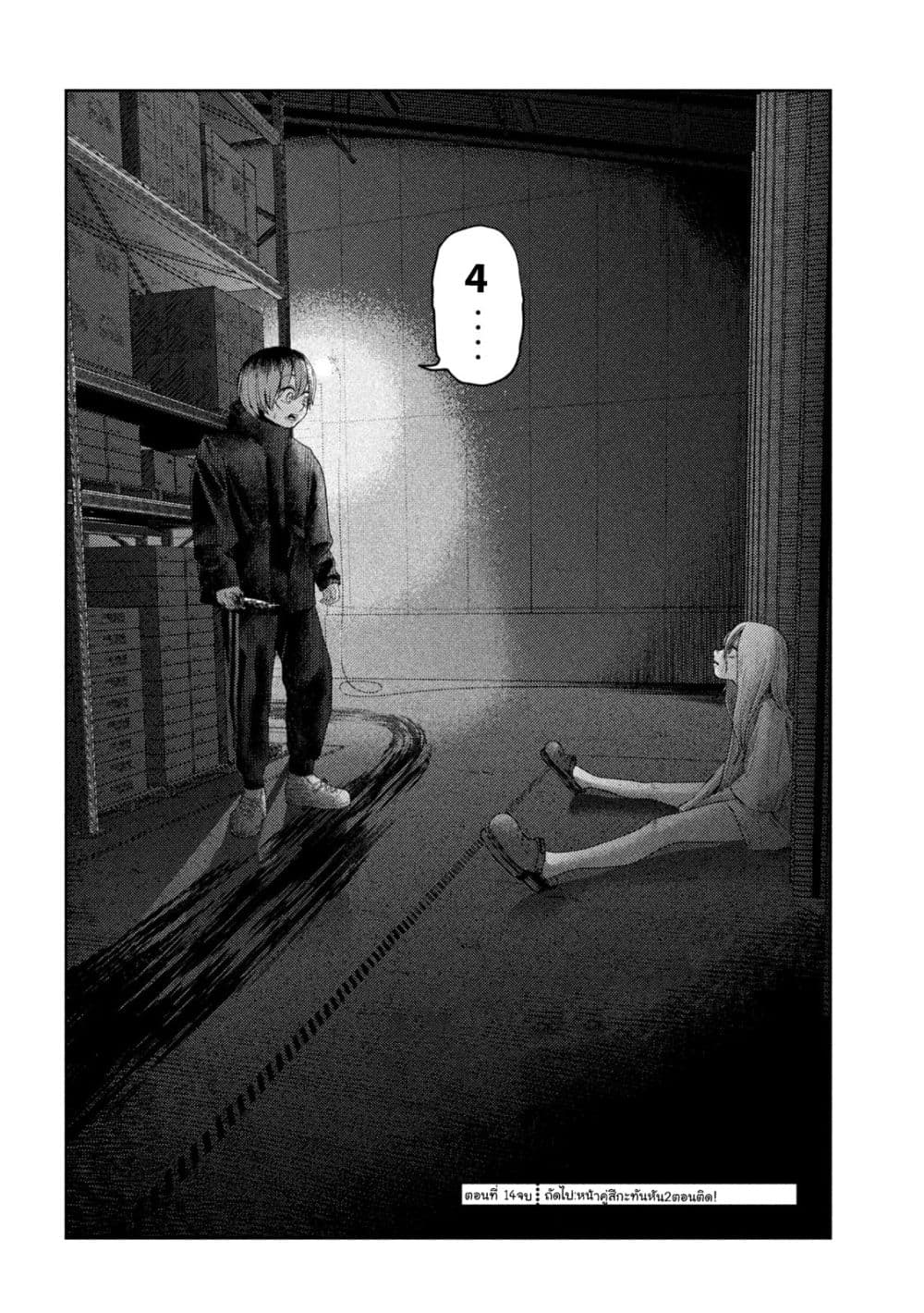 Nezumi no Hatsukoi page 21