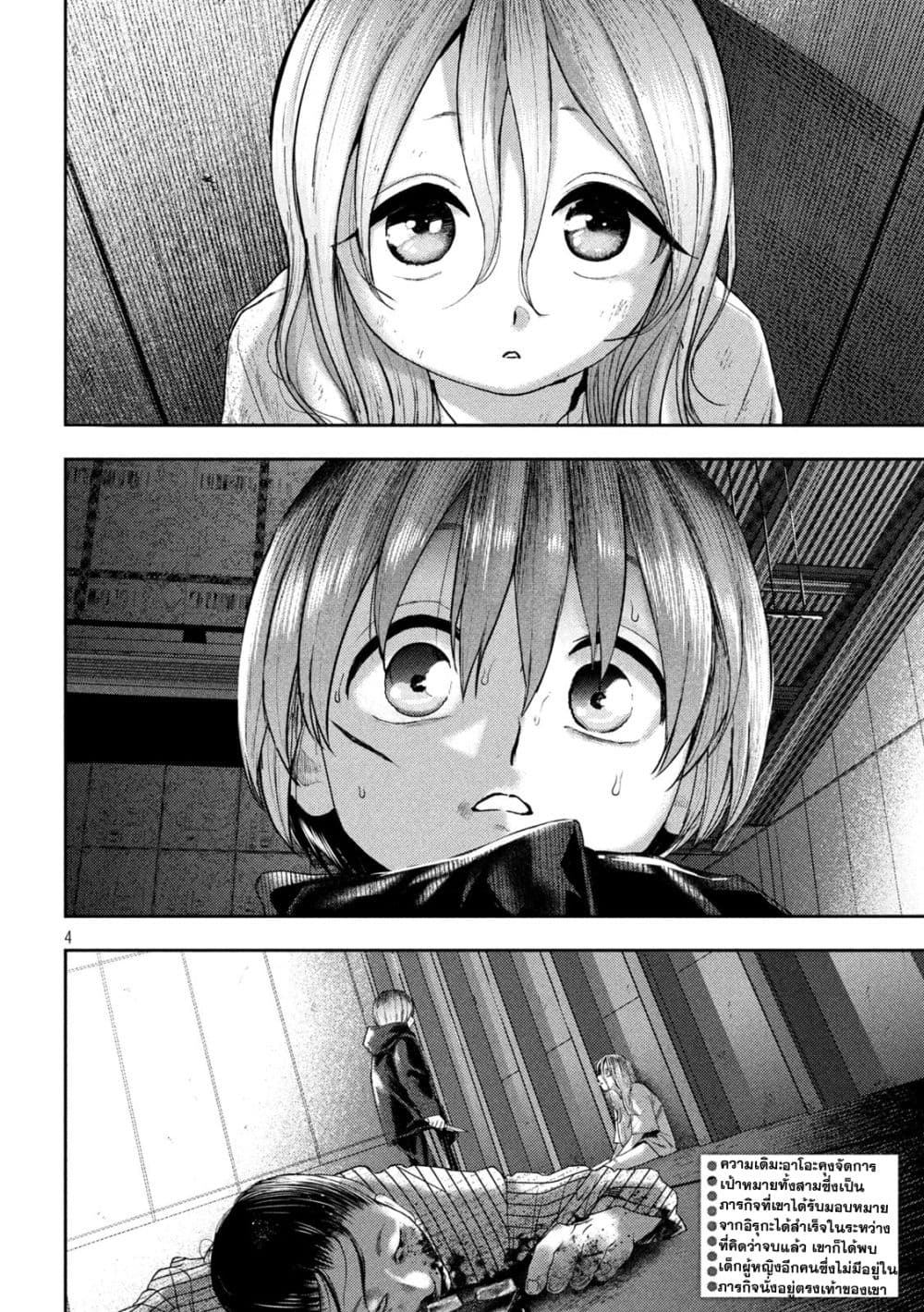 Nezumi no Hatsukoi page 3
