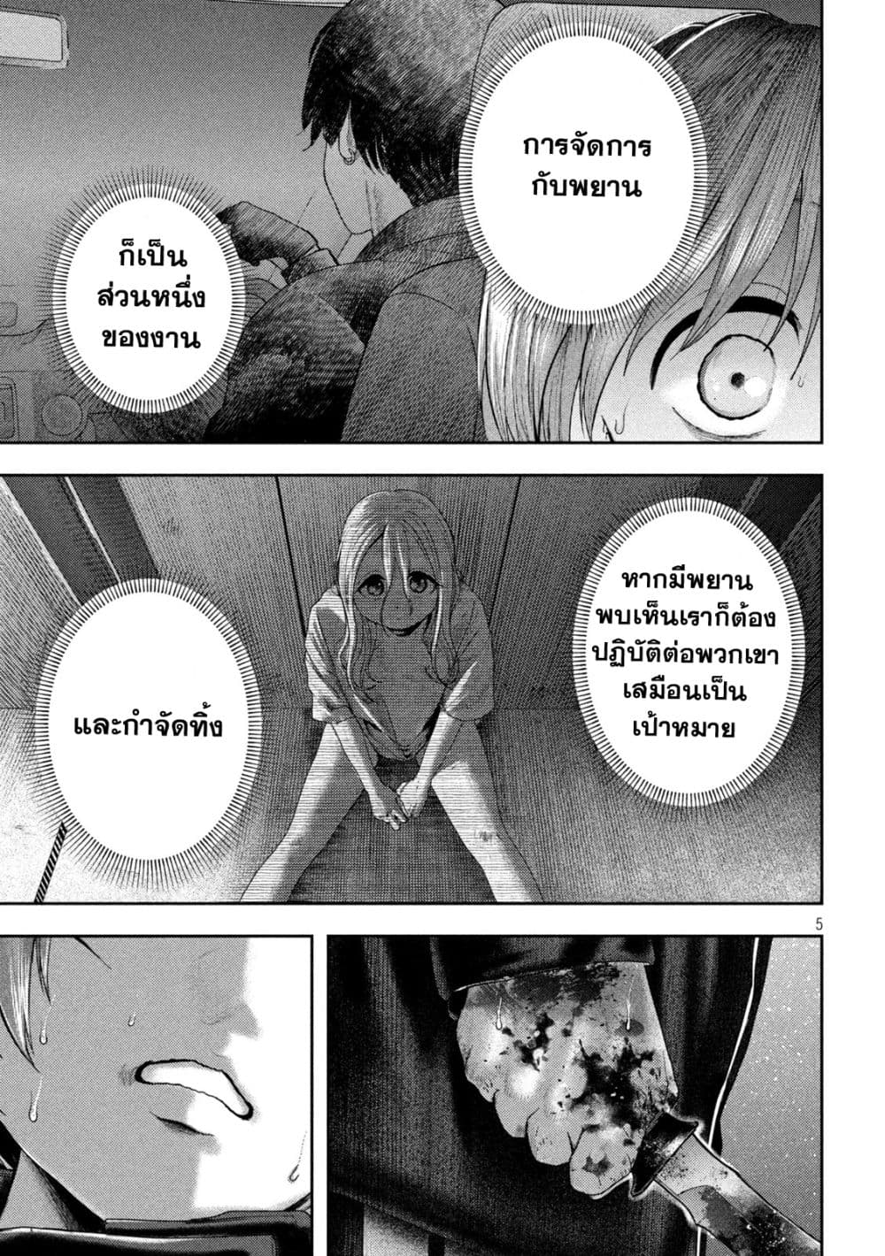 Nezumi no Hatsukoi page 4