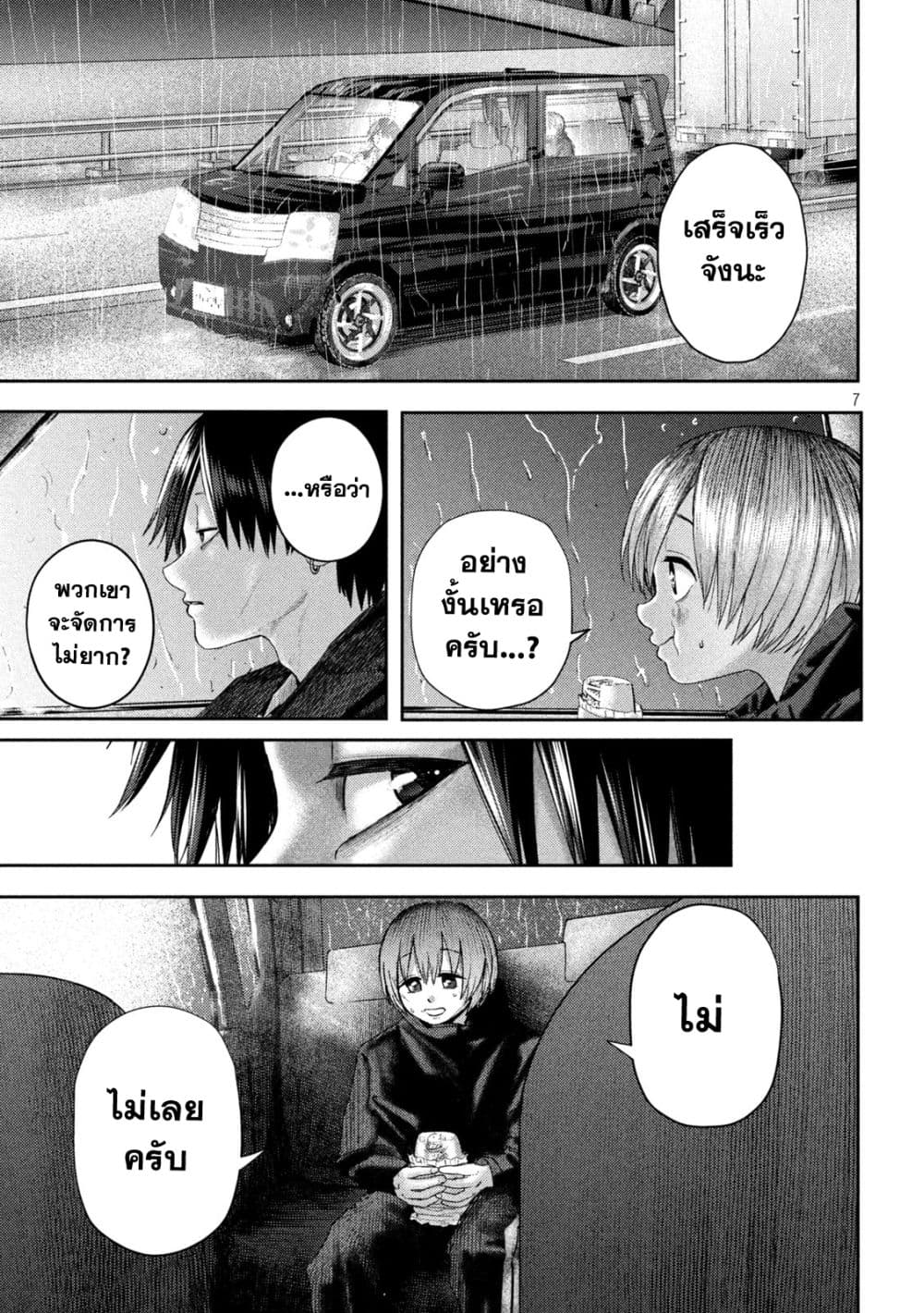 Nezumi no Hatsukoi page 6