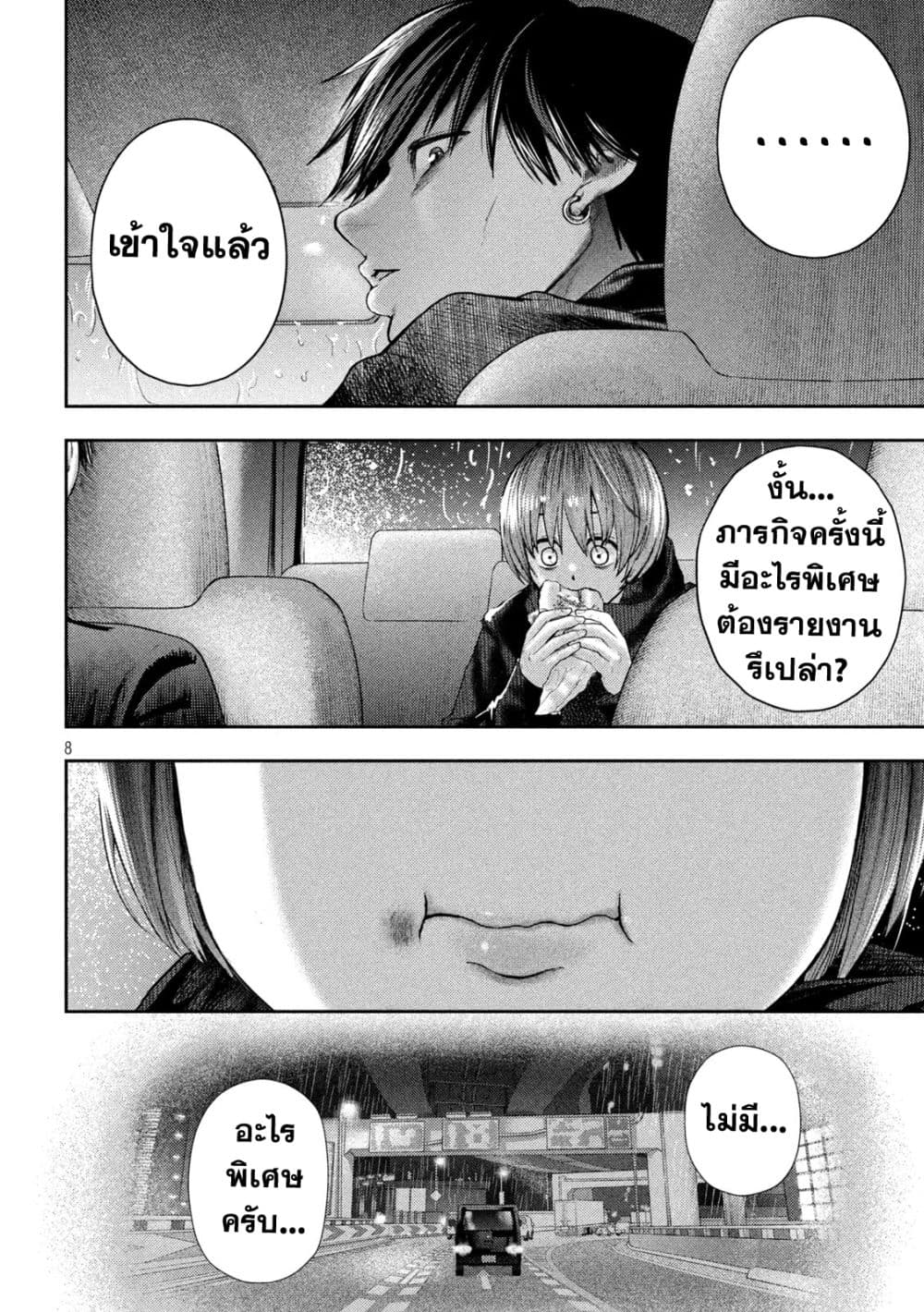 Nezumi no Hatsukoi page 7