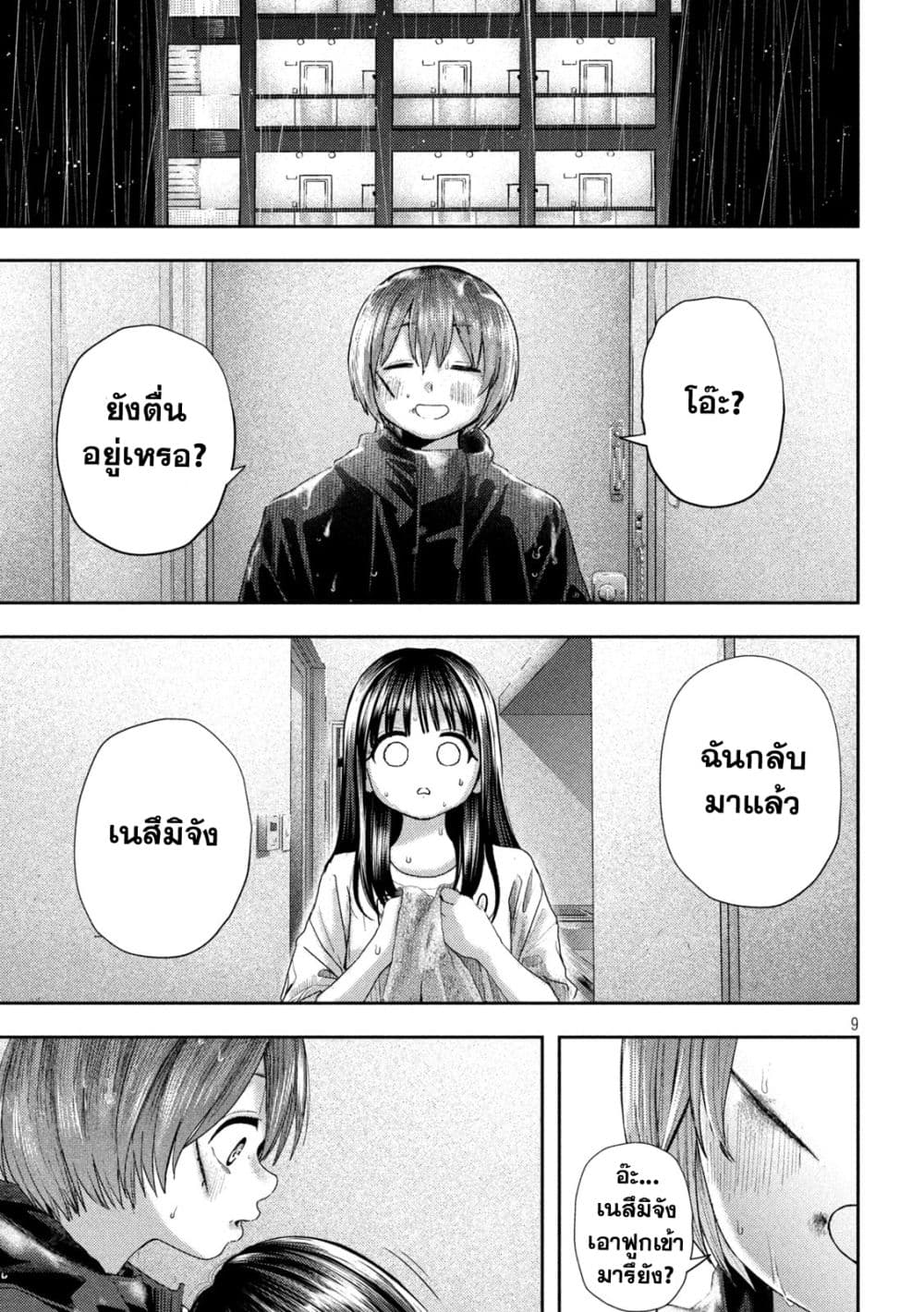 Nezumi no Hatsukoi page 8