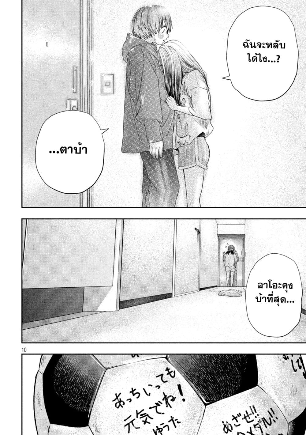 Nezumi no Hatsukoi page 9