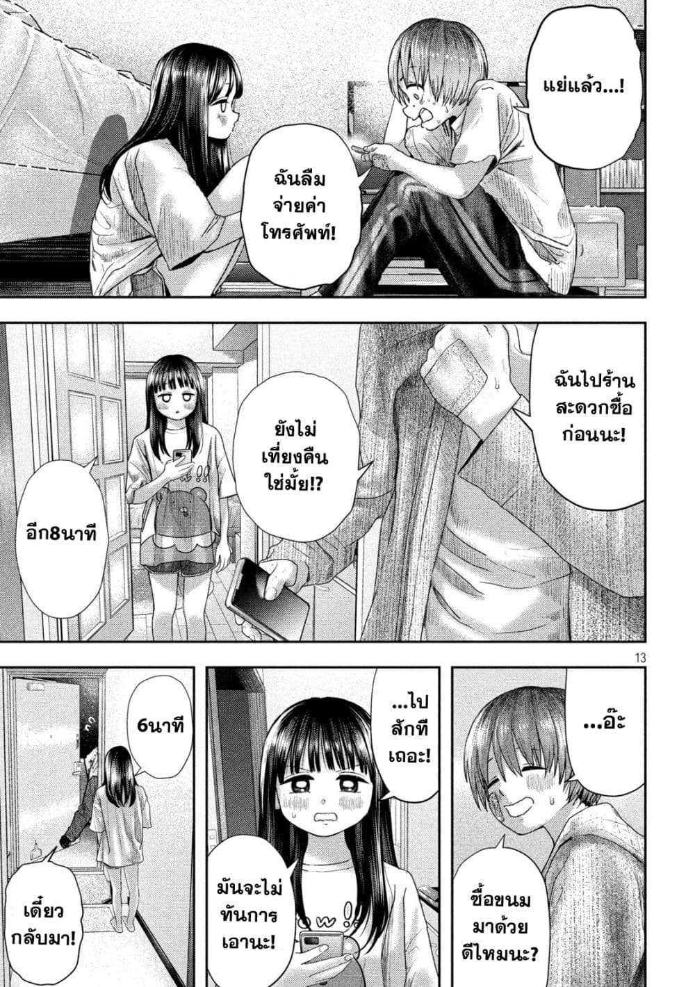 Nezumi no Hatsukoi page 12