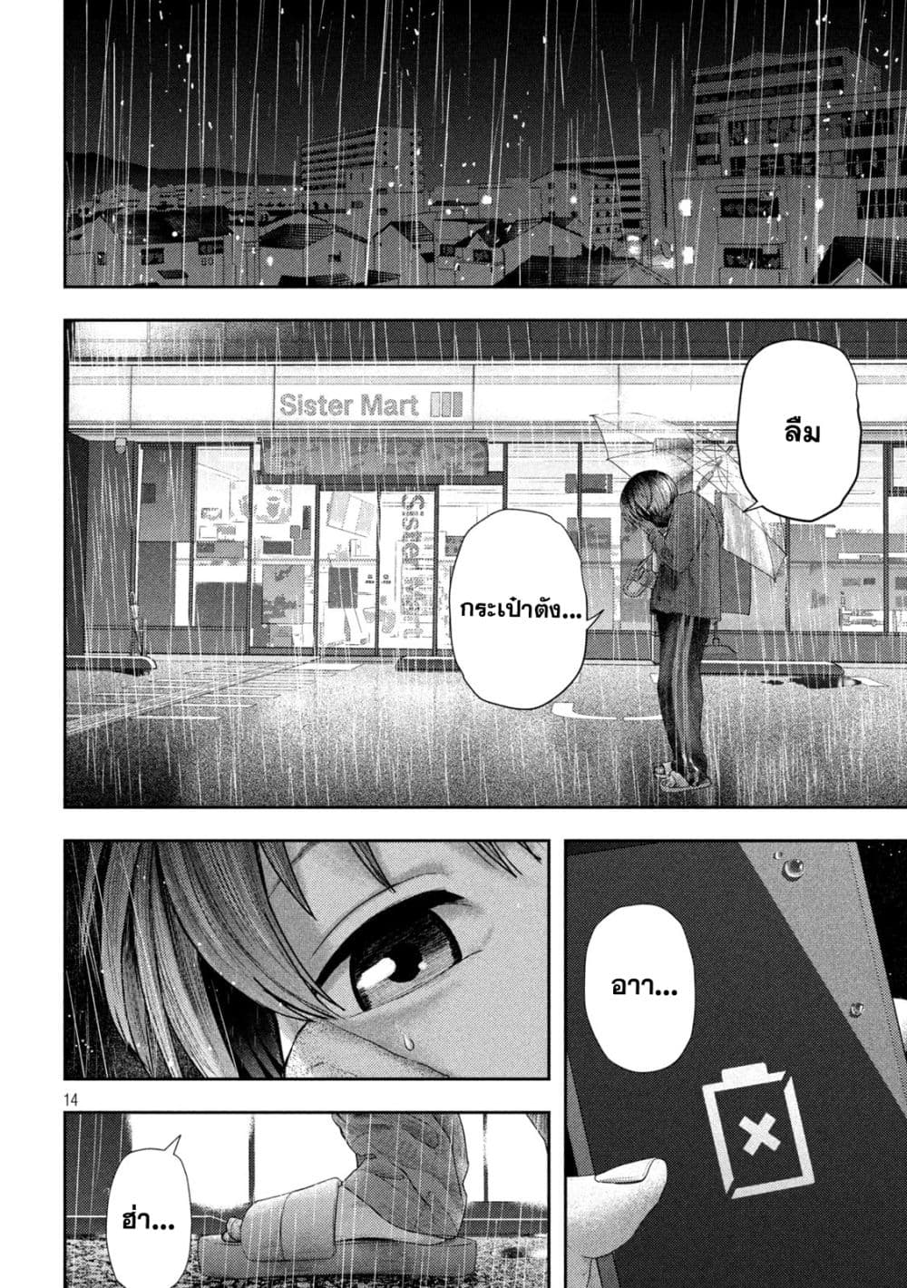 Nezumi no Hatsukoi page 13