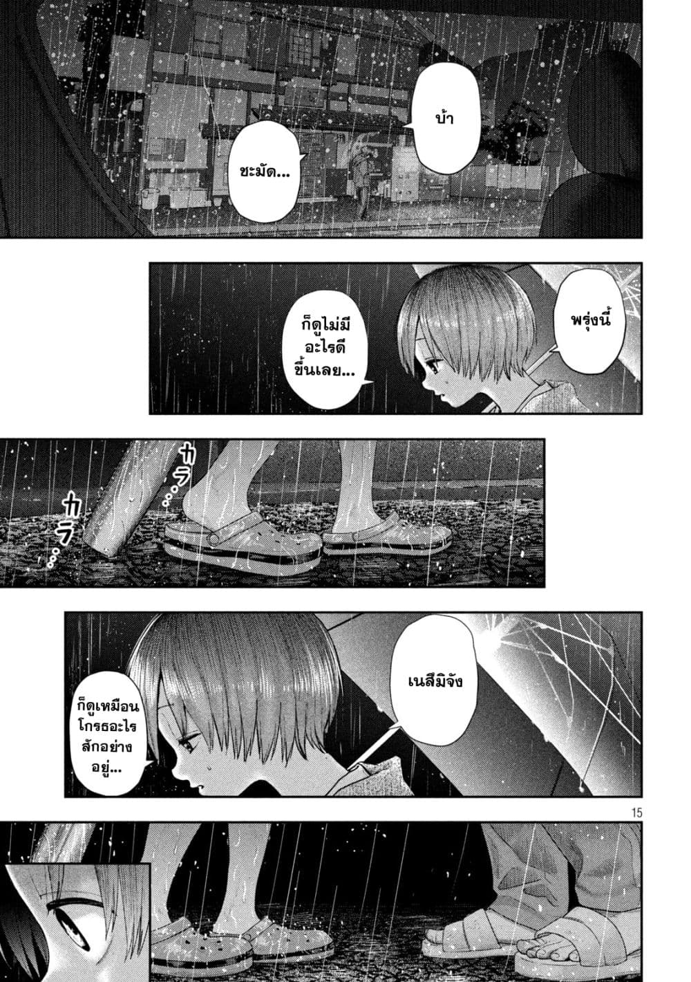 Nezumi no Hatsukoi page 14