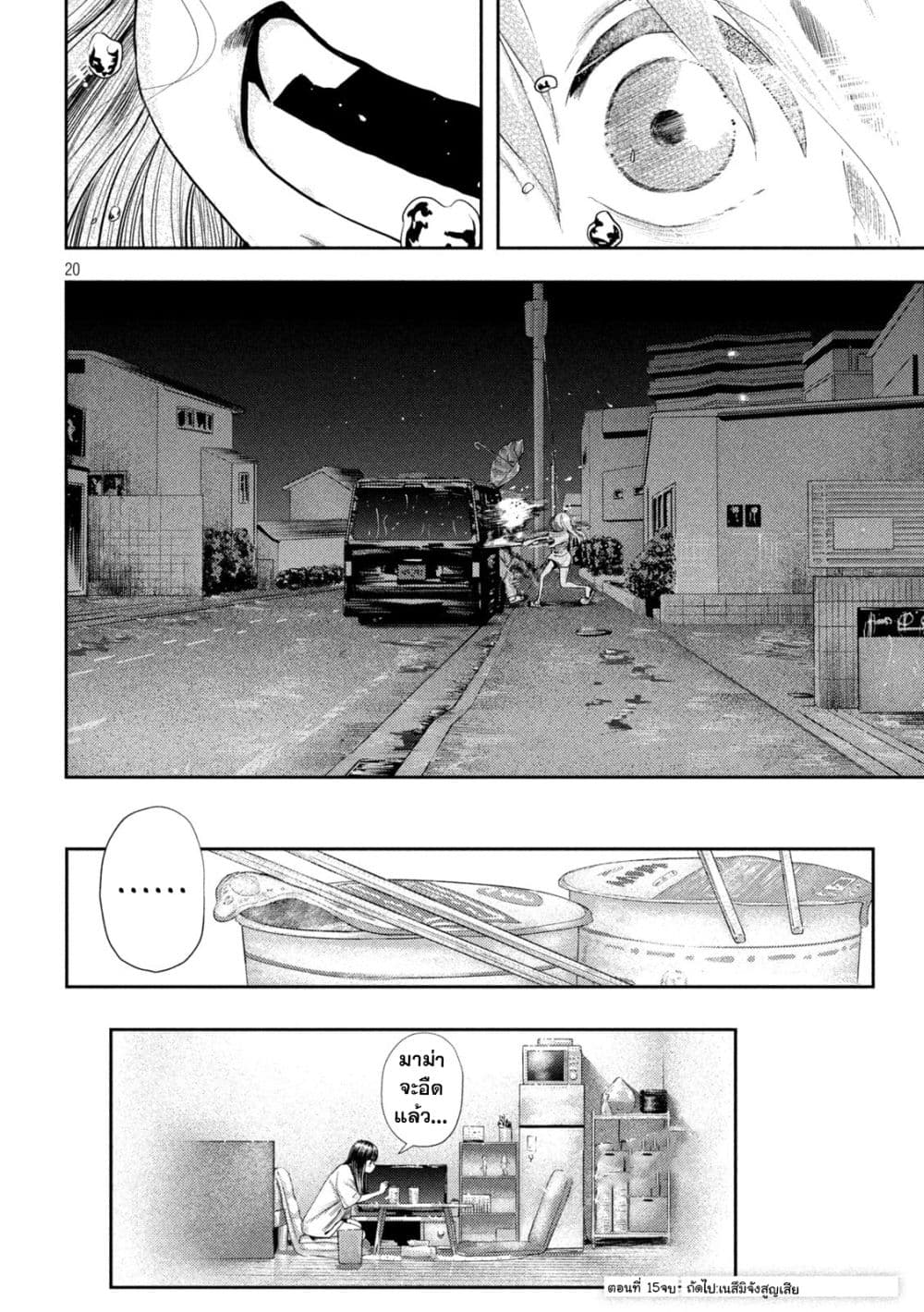 Nezumi no Hatsukoi page 18