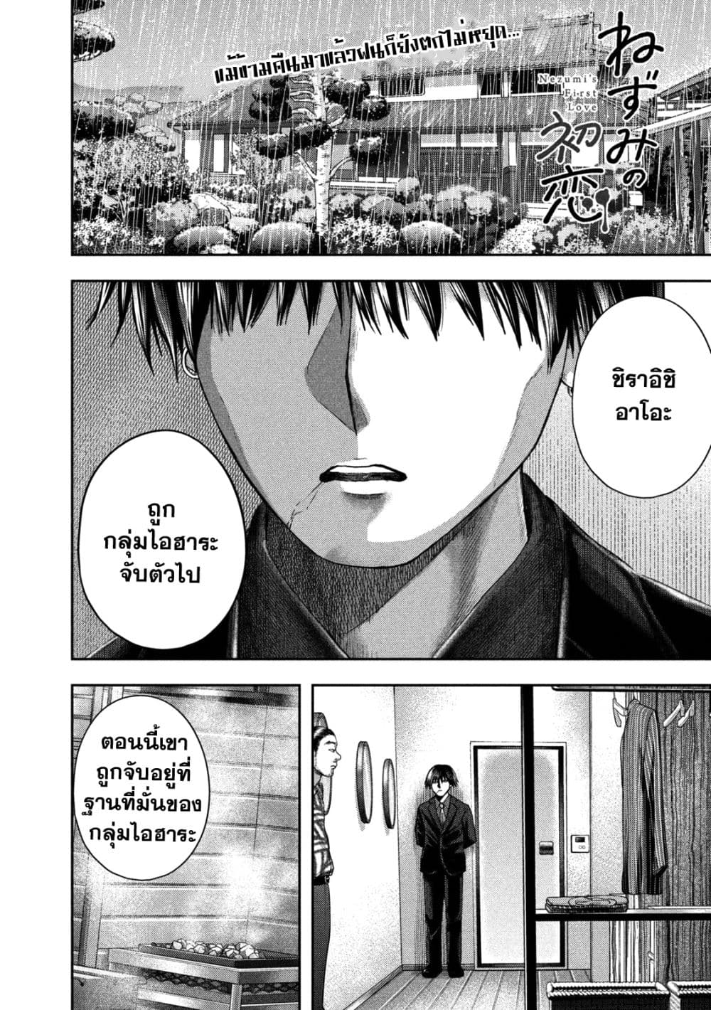 Nezumi no Hatsukoi page 1