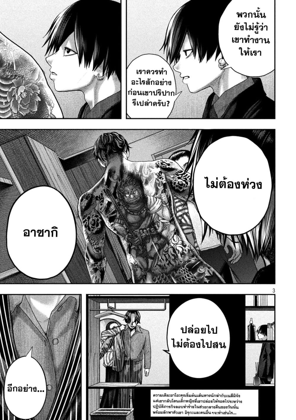 Nezumi no Hatsukoi page 3