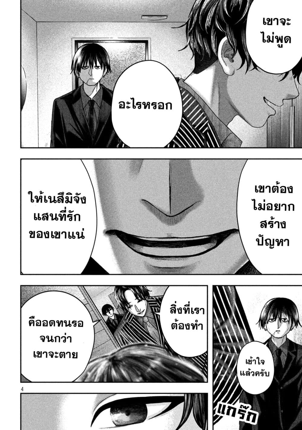 Nezumi no Hatsukoi page 4