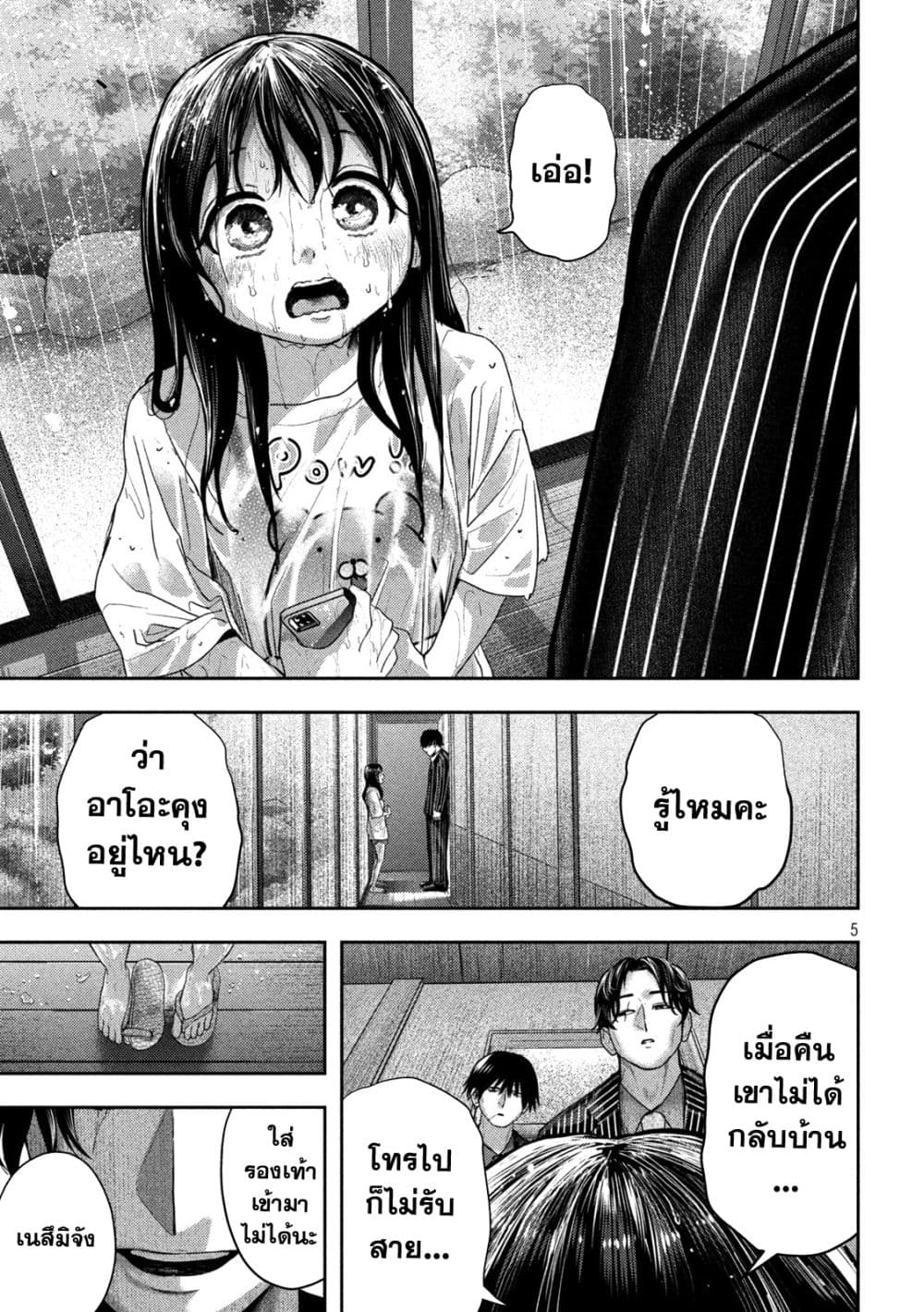 Nezumi no Hatsukoi page 5