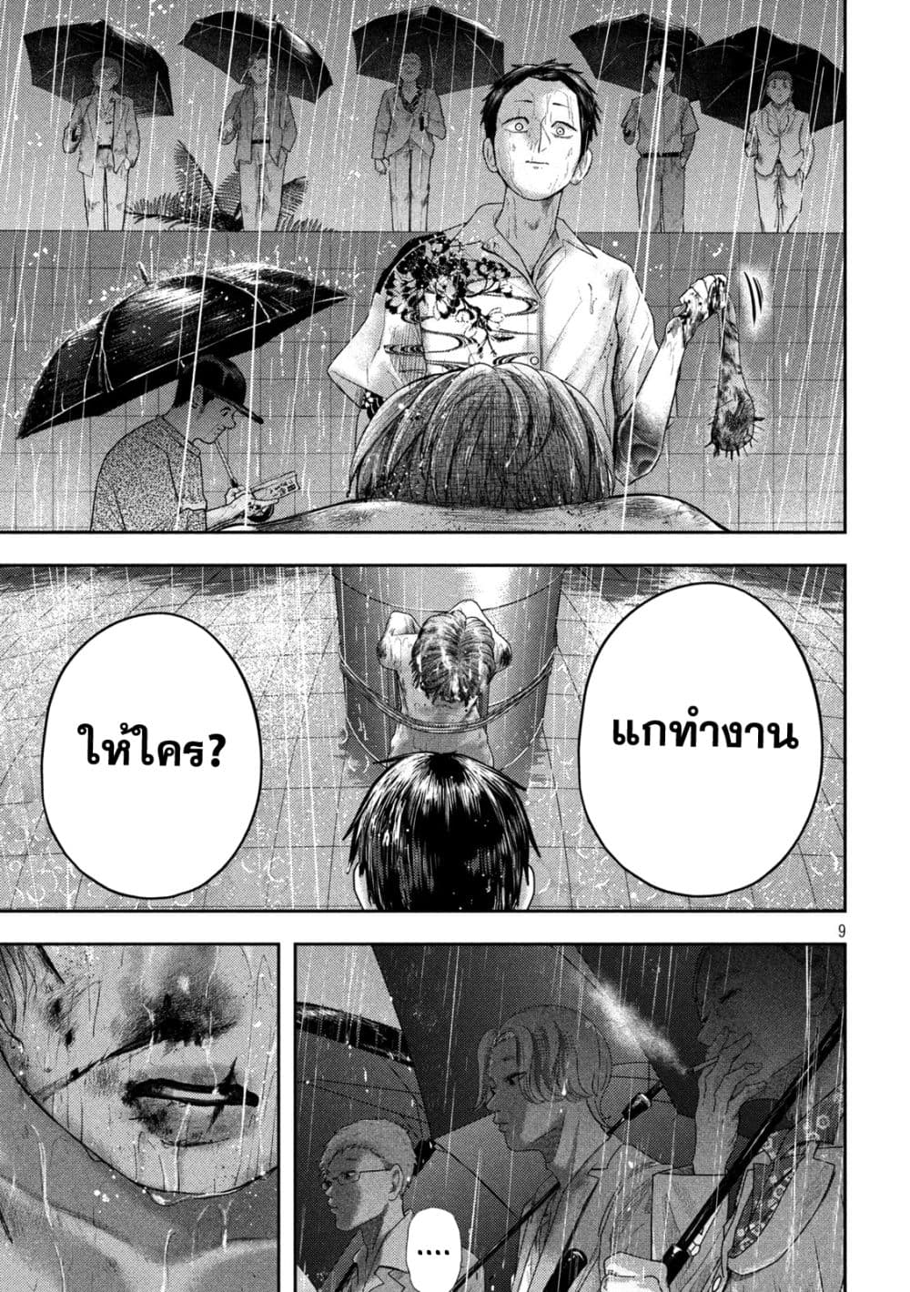 Nezumi no Hatsukoi page 8