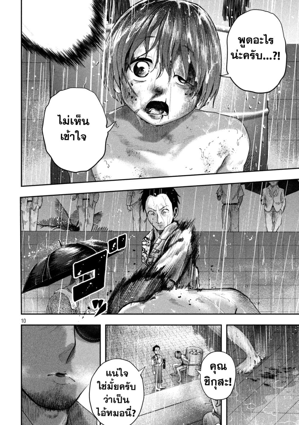 Nezumi no Hatsukoi page 9
