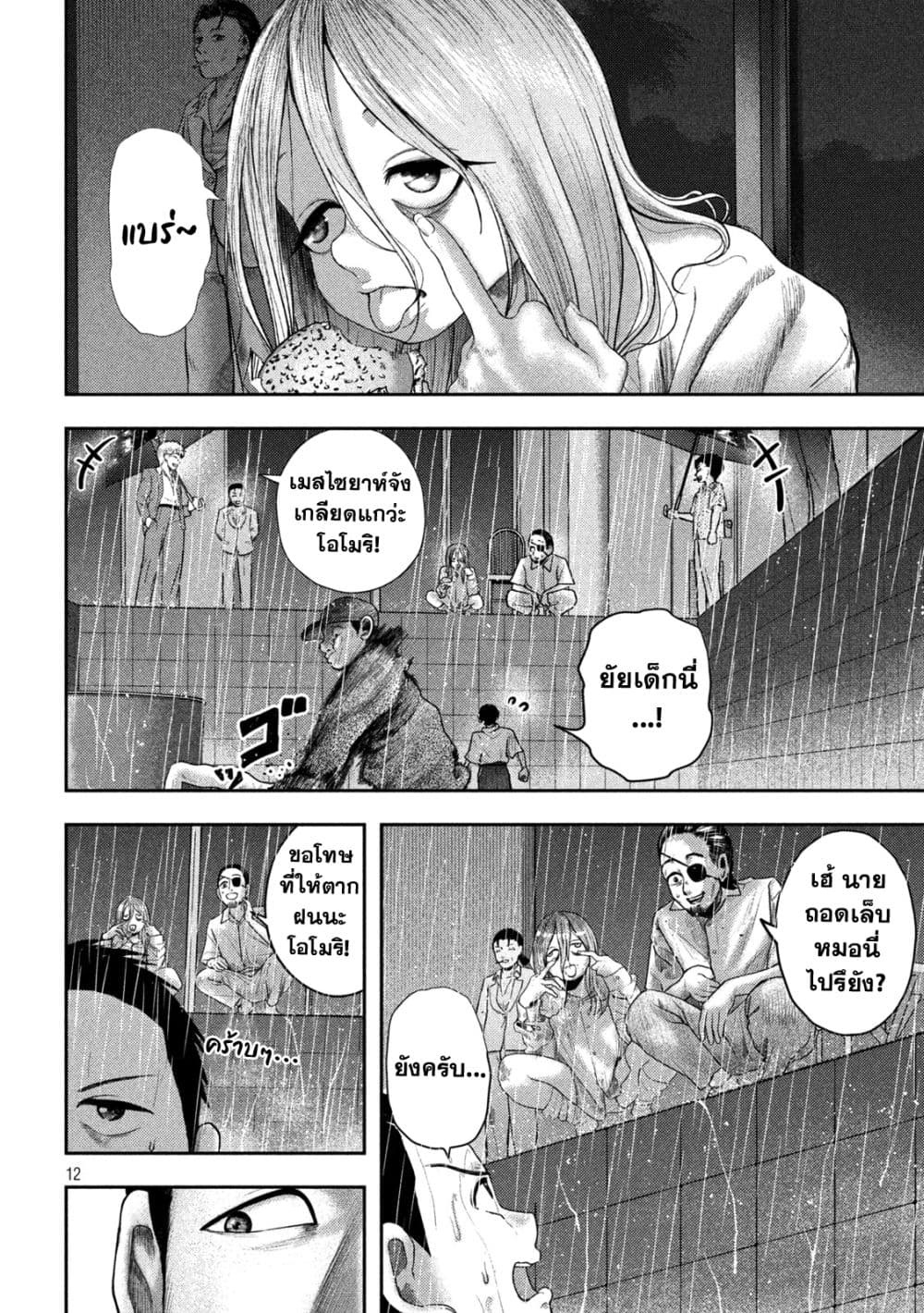 Nezumi no Hatsukoi page 11