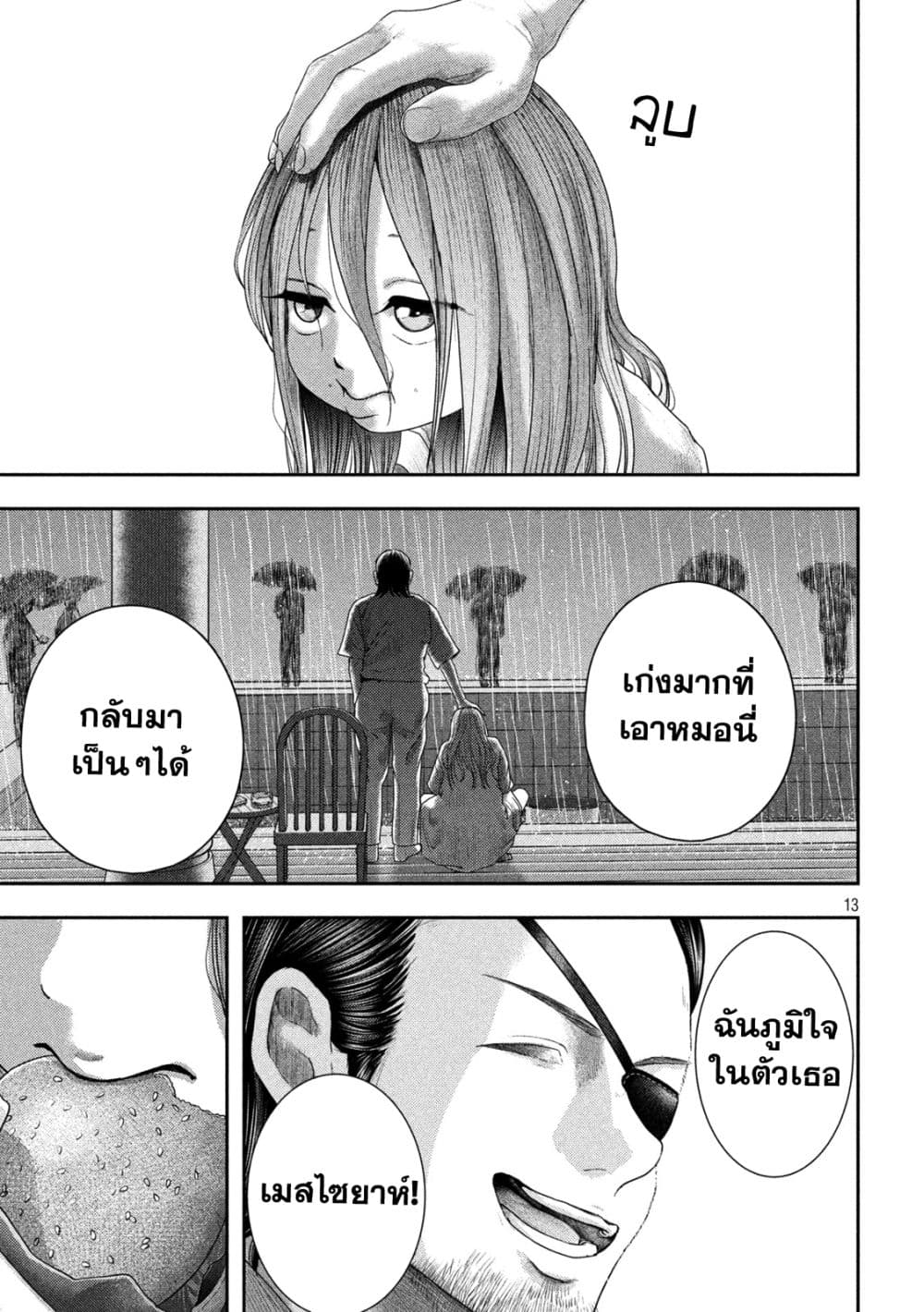 Nezumi no Hatsukoi page 12