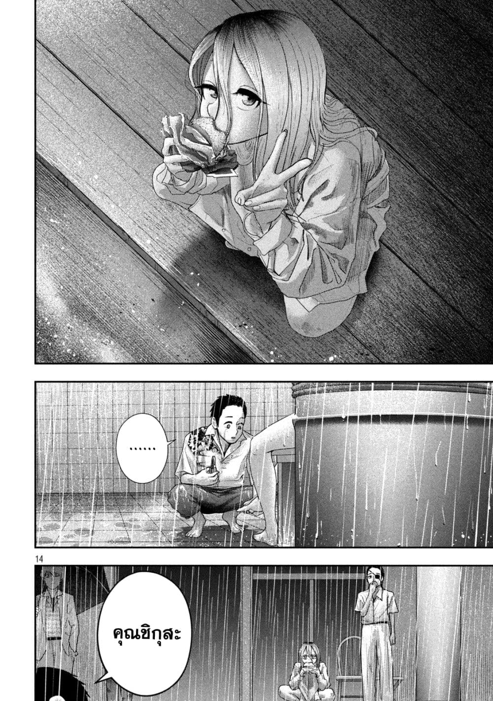 Nezumi no Hatsukoi page 13