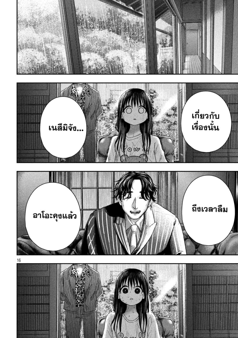 Nezumi no Hatsukoi page 15