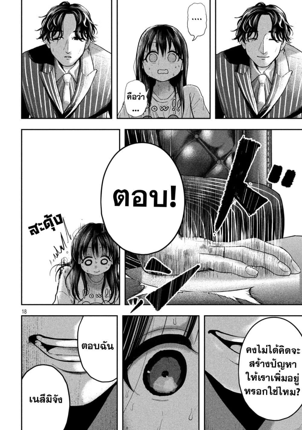Nezumi no Hatsukoi page 17