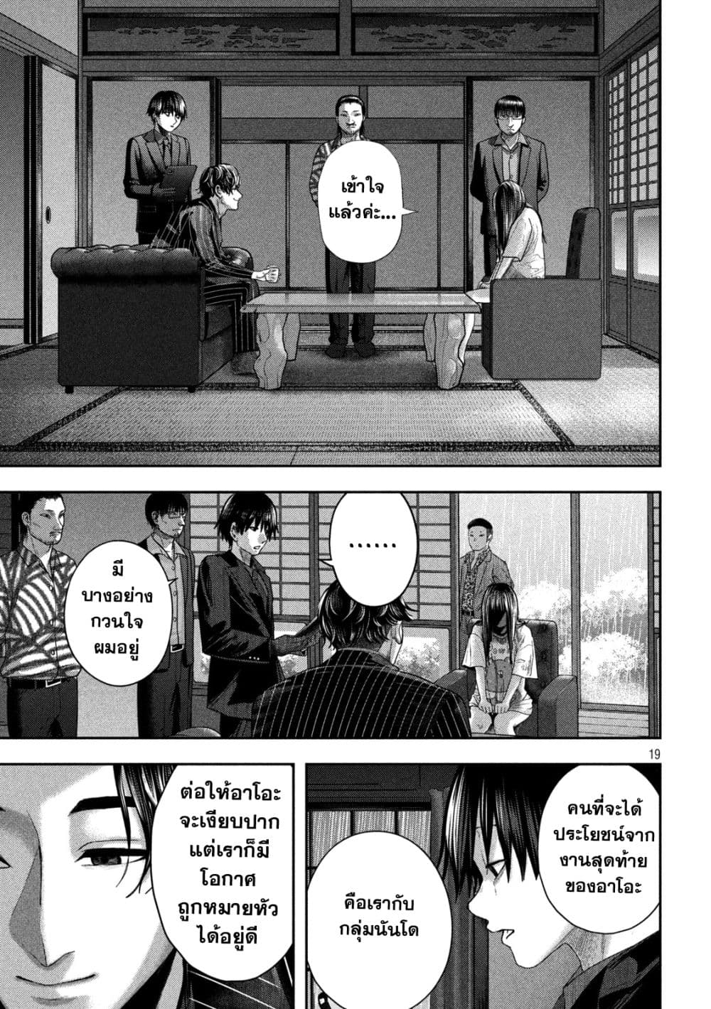 Nezumi no Hatsukoi page 18