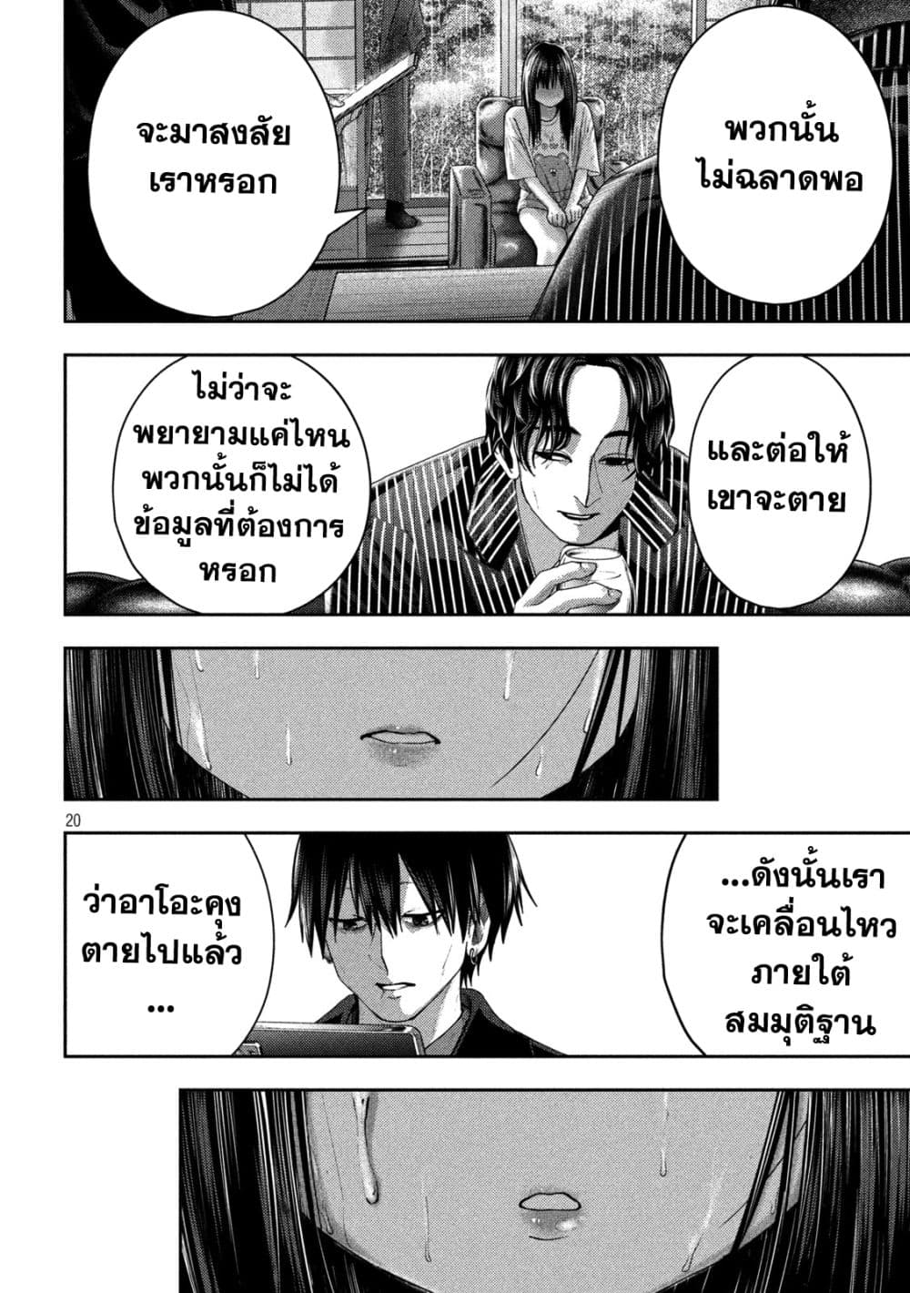 Nezumi no Hatsukoi page 19