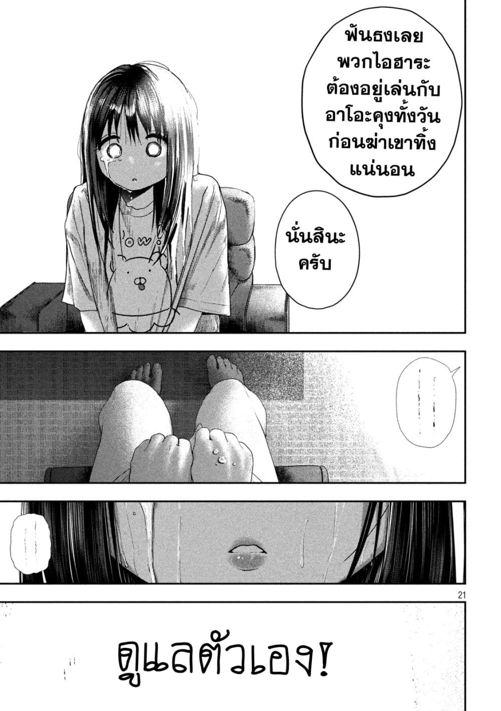 Nezumi no Hatsukoi page 20