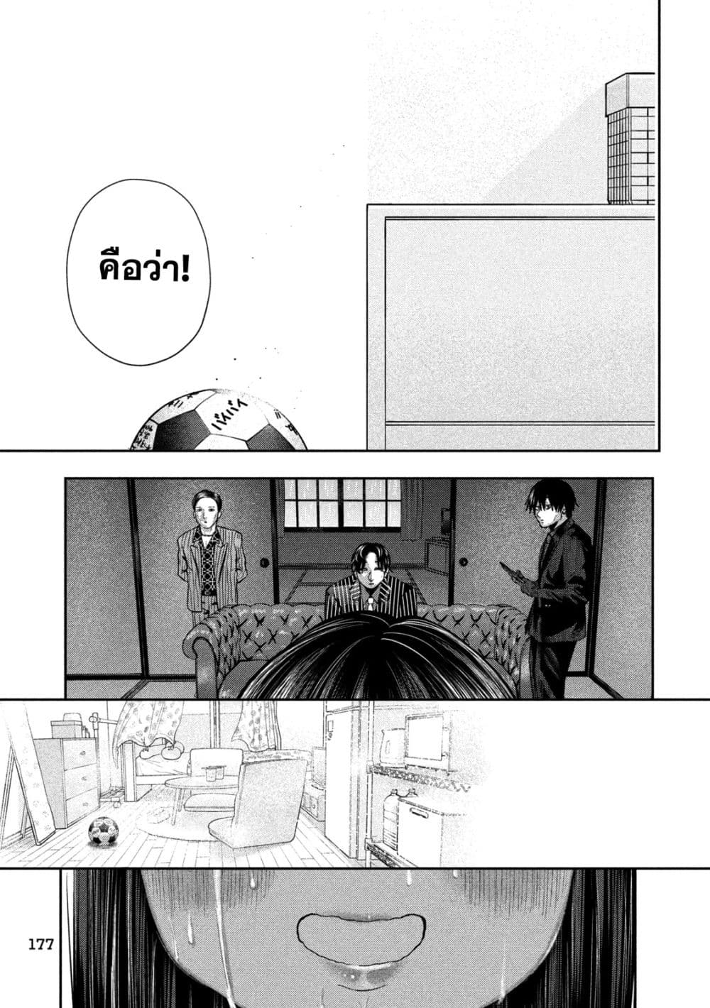 Nezumi no Hatsukoi page 22