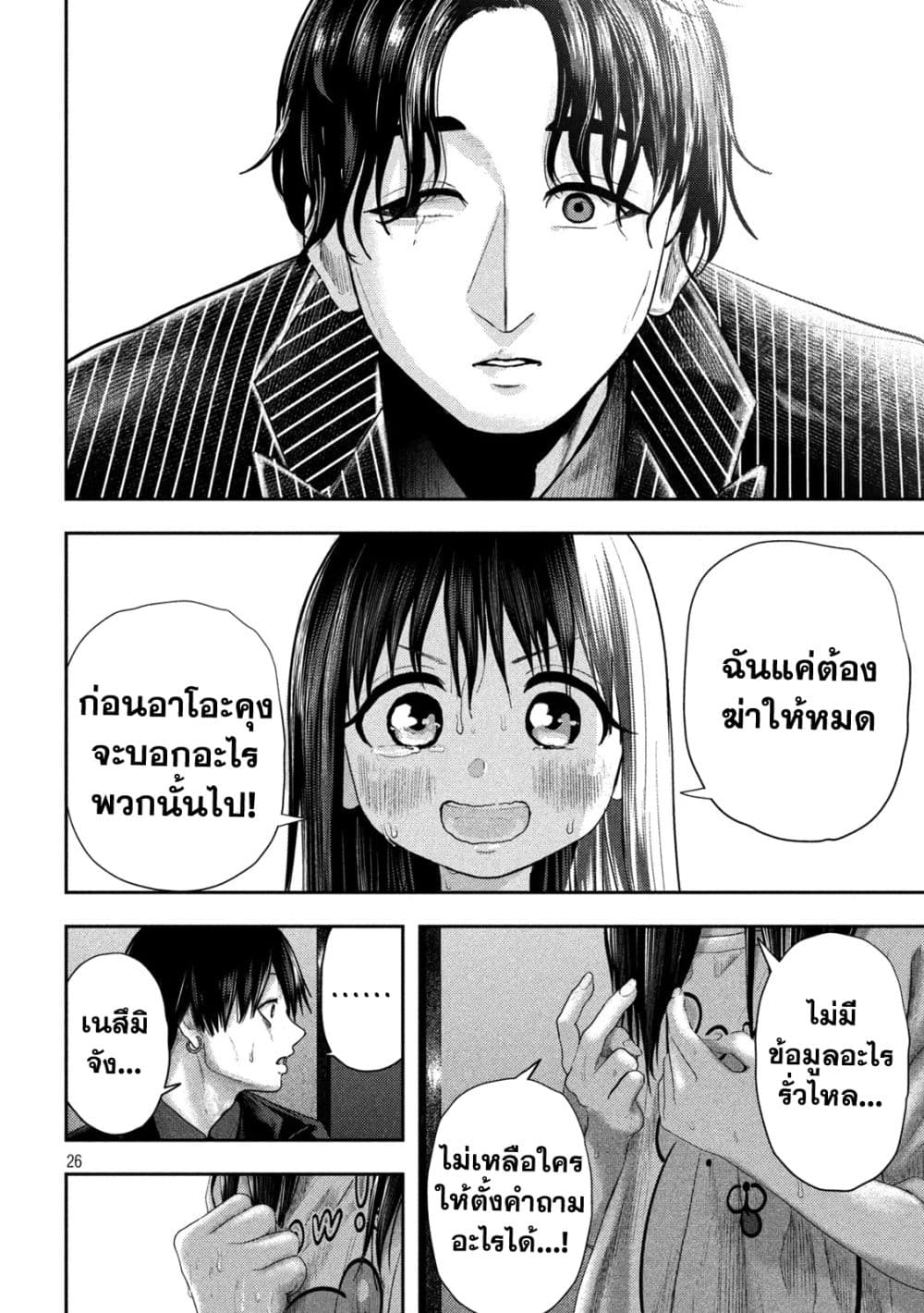Nezumi no Hatsukoi page 24