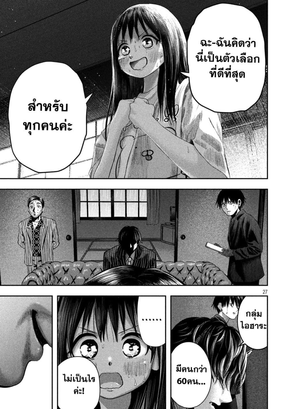 Nezumi no Hatsukoi page 25