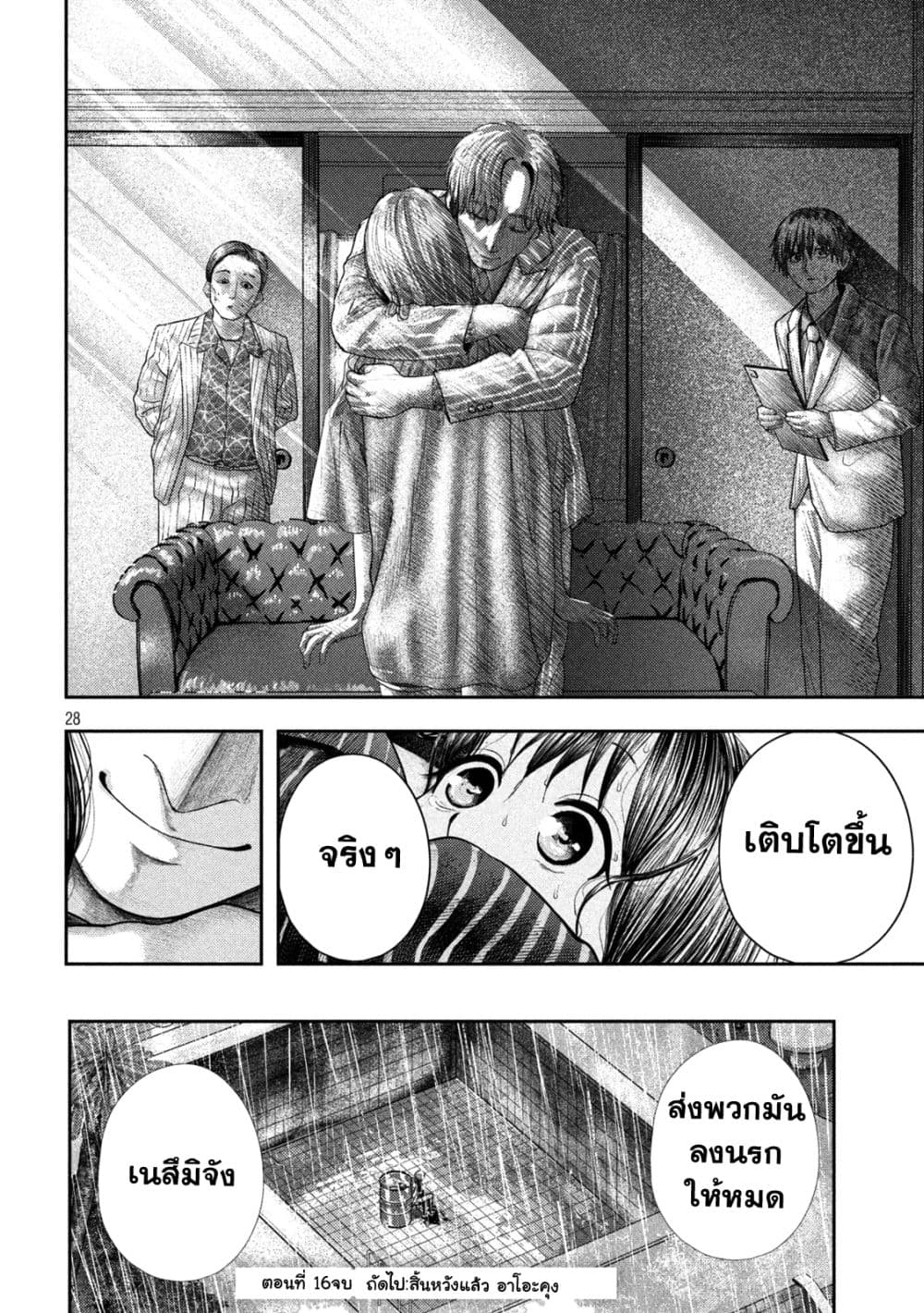 Nezumi no Hatsukoi page 26