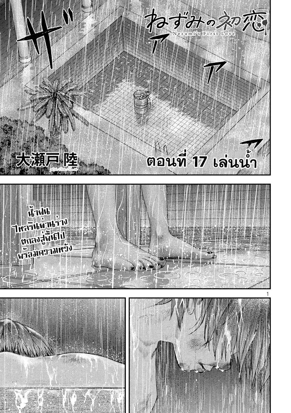 Nezumi no Hatsukoi page 1