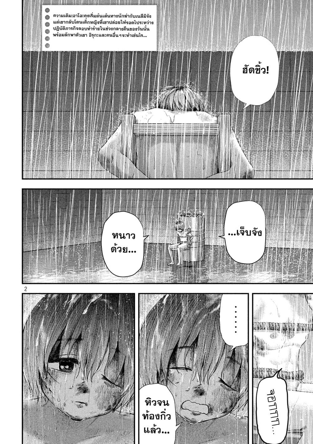 Nezumi no Hatsukoi page 2