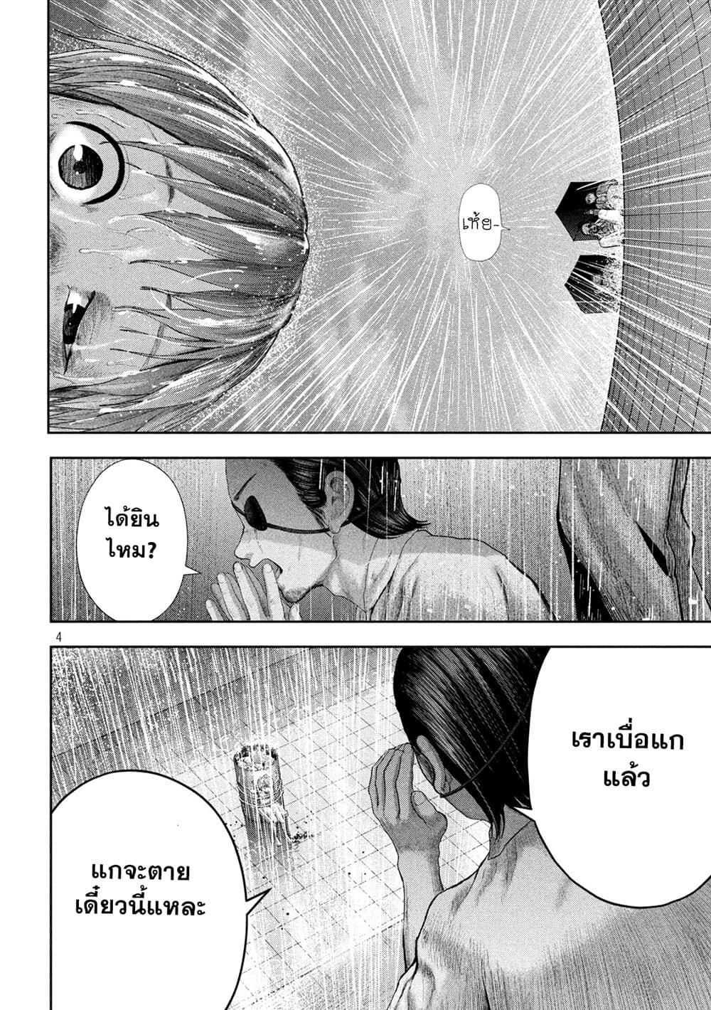 Nezumi no Hatsukoi page 3