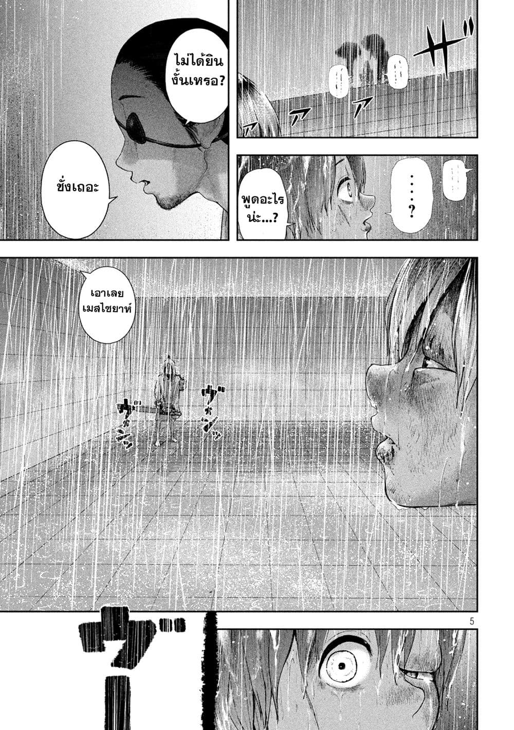 Nezumi no Hatsukoi page 4