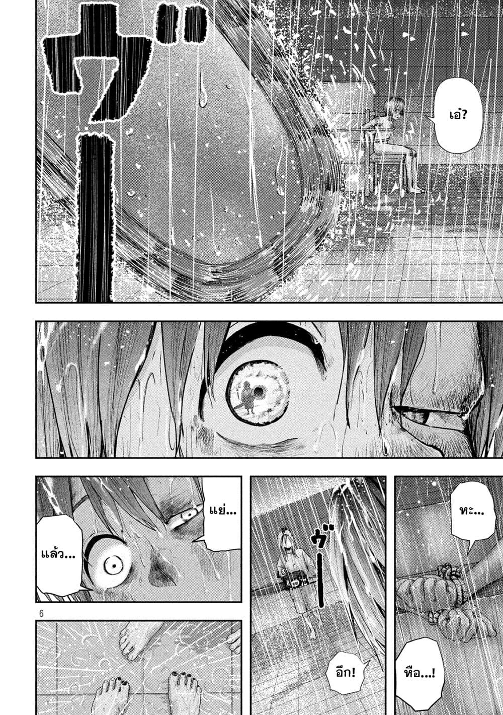 Nezumi no Hatsukoi page 5