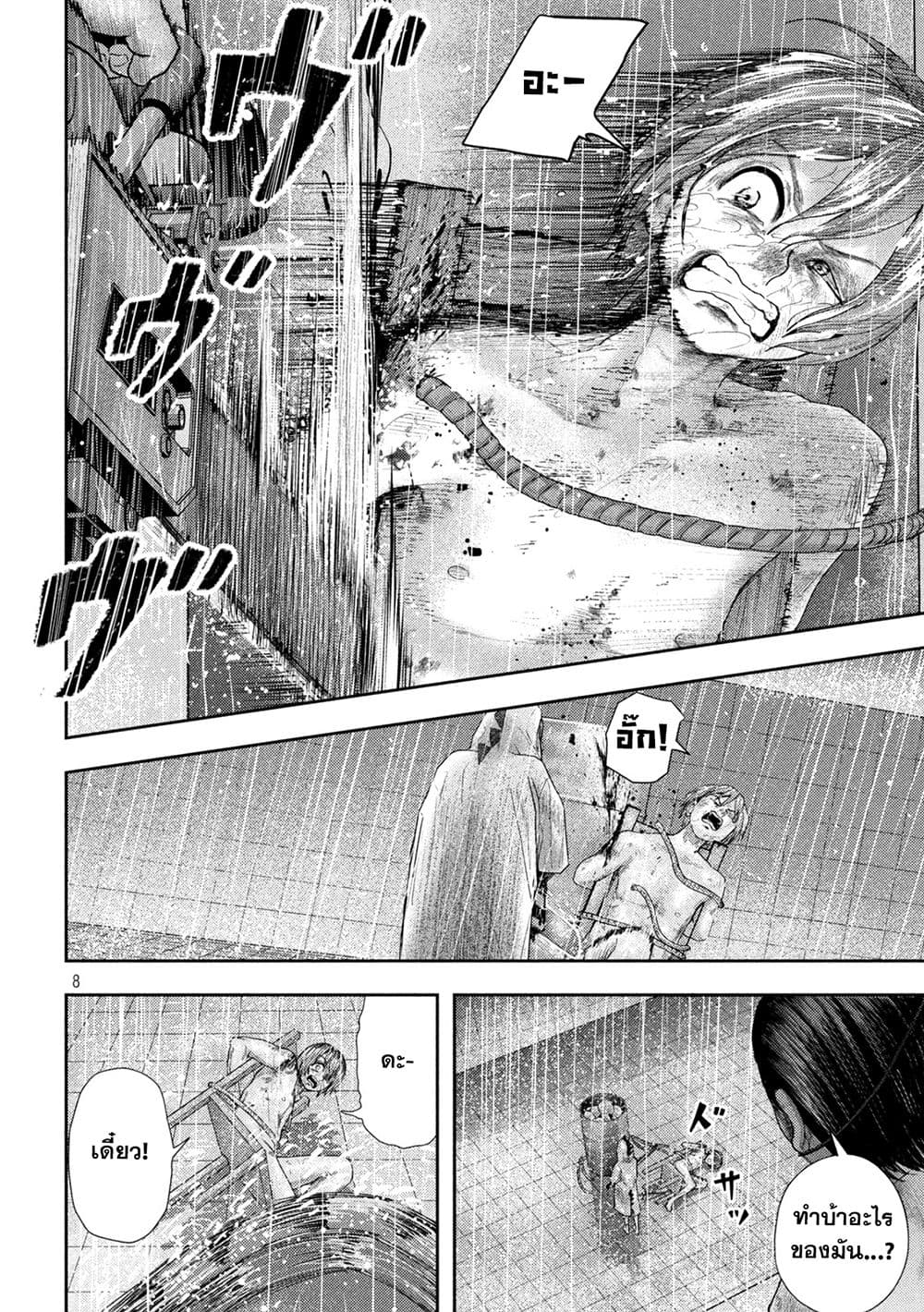 Nezumi no Hatsukoi page 7