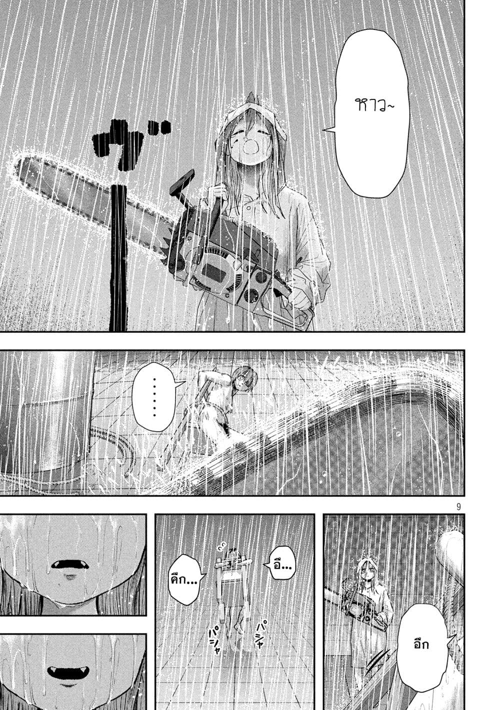 Nezumi no Hatsukoi page 8