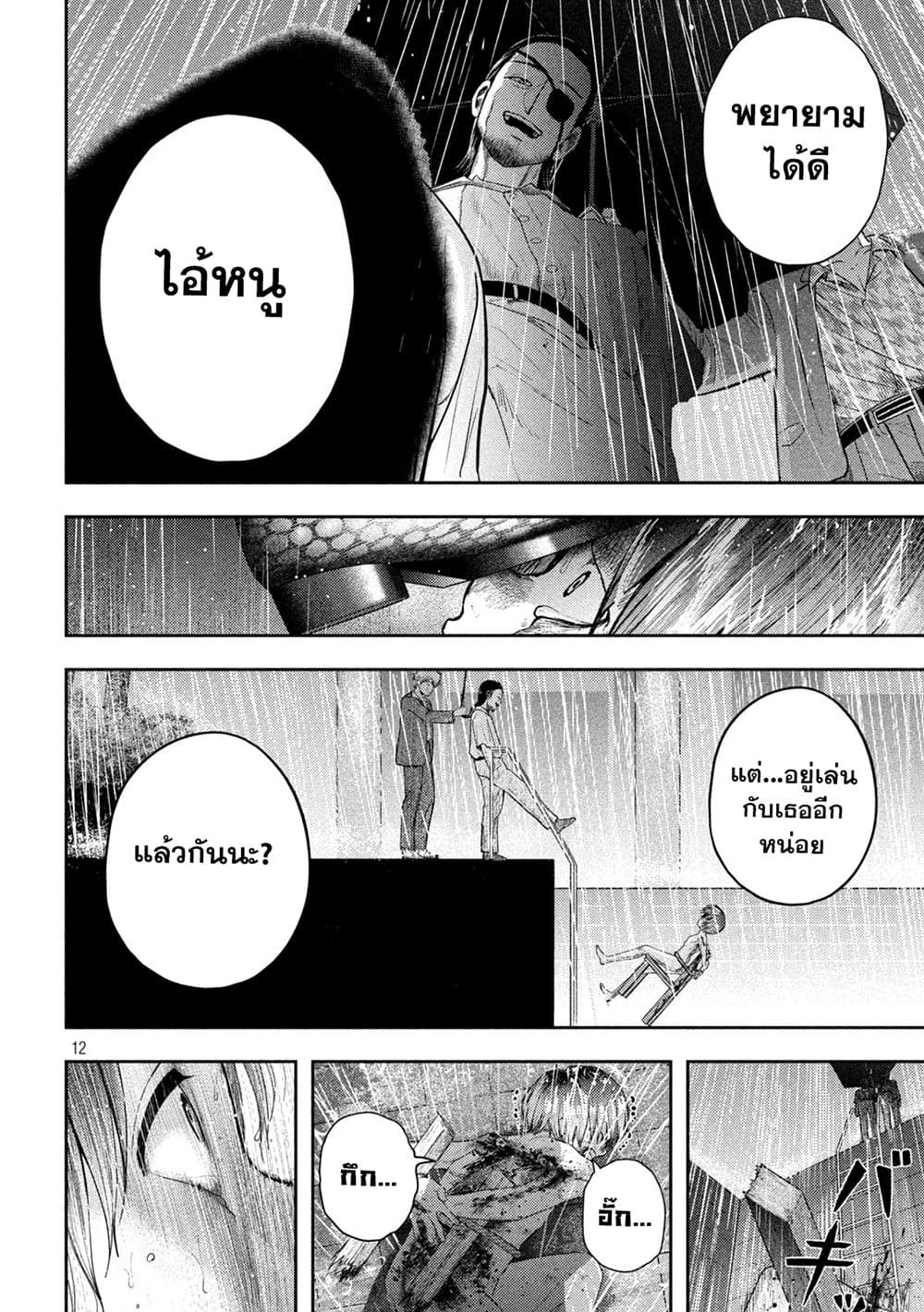 Nezumi no Hatsukoi page 11