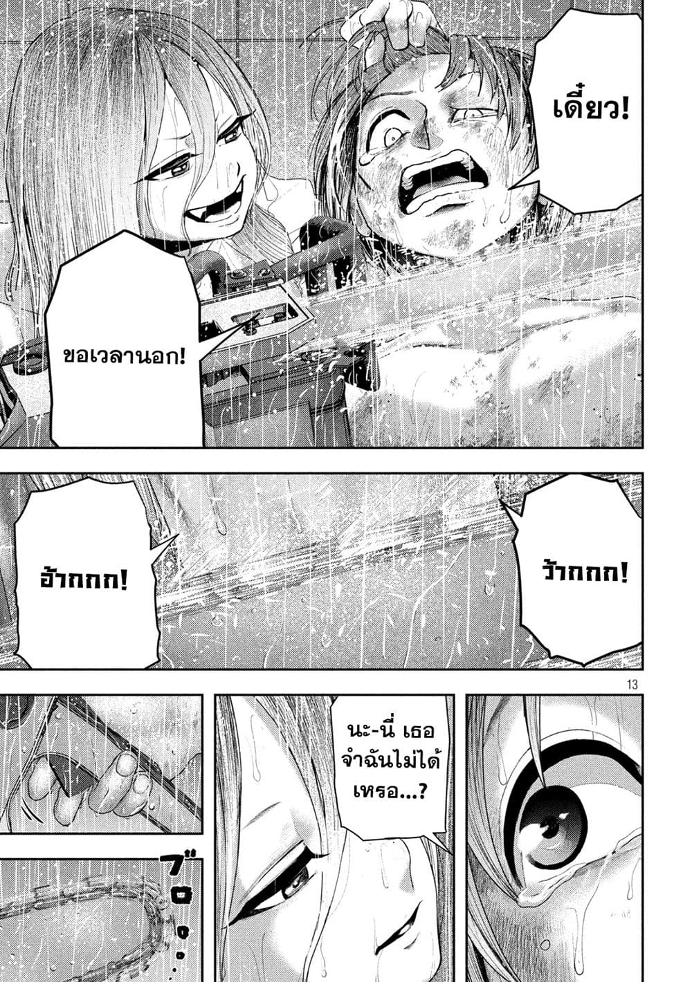 Nezumi no Hatsukoi page 12