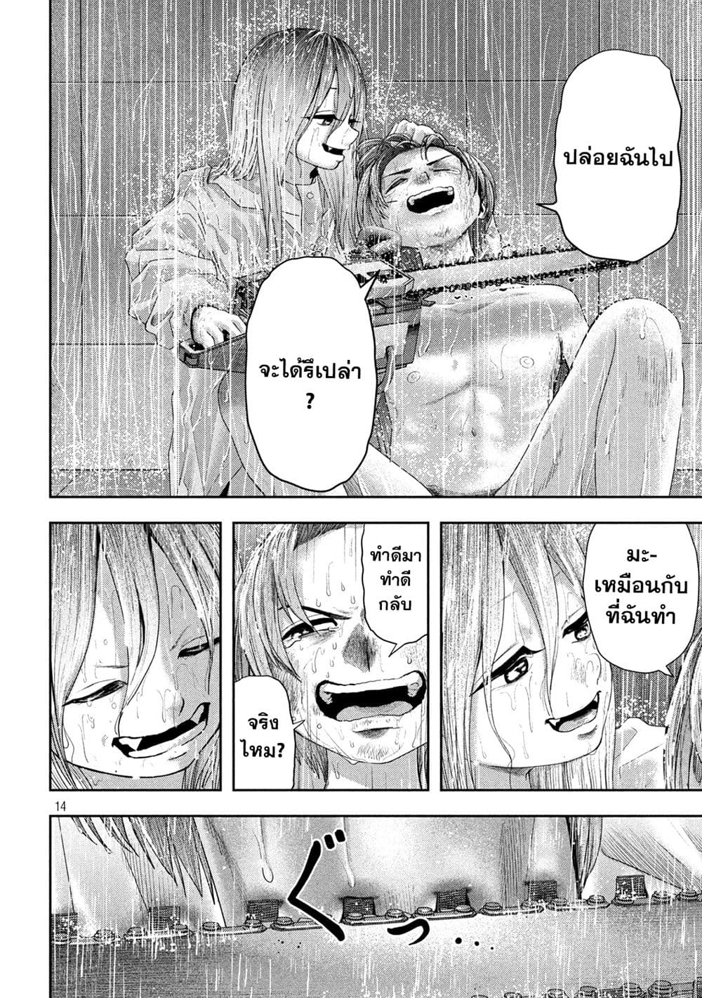 Nezumi no Hatsukoi page 13