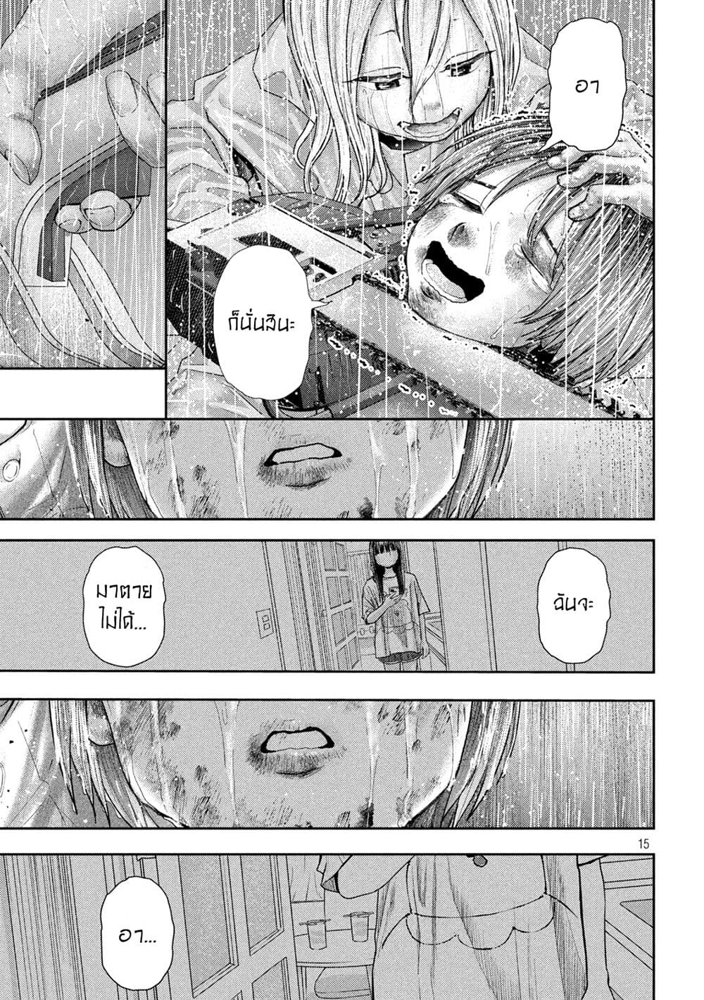 Nezumi no Hatsukoi page 14
