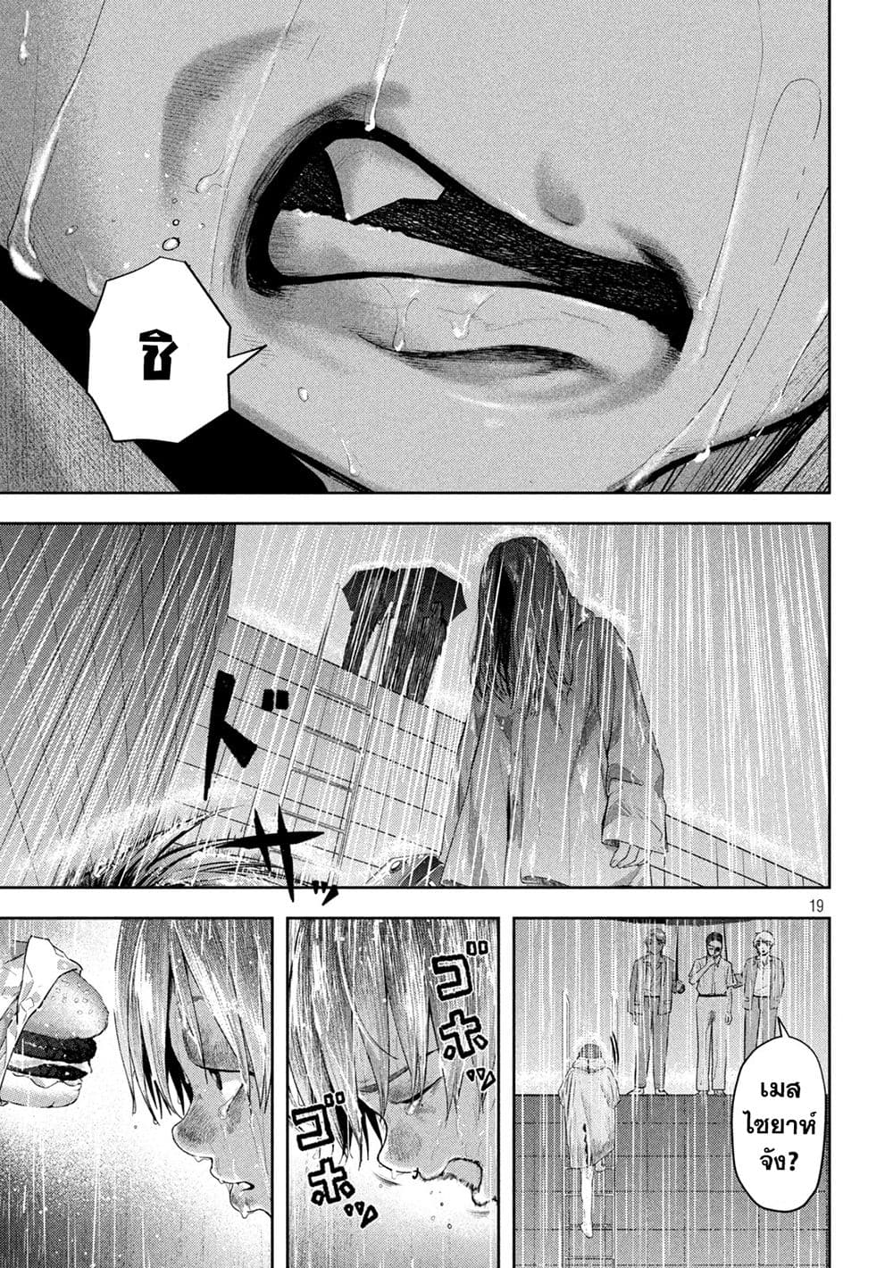 Nezumi no Hatsukoi page 18