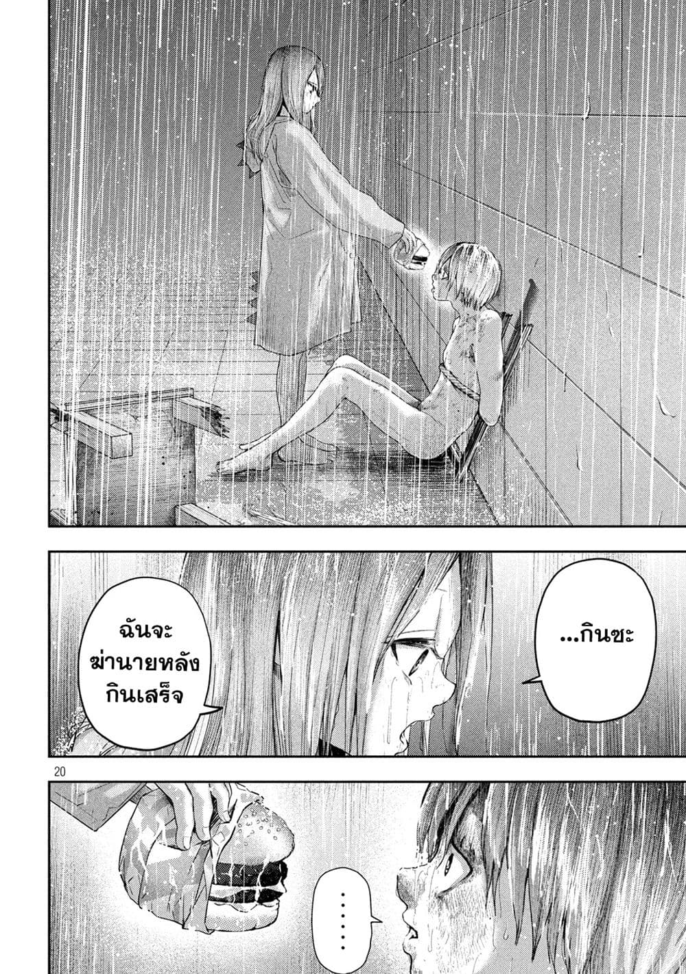 Nezumi no Hatsukoi page 19