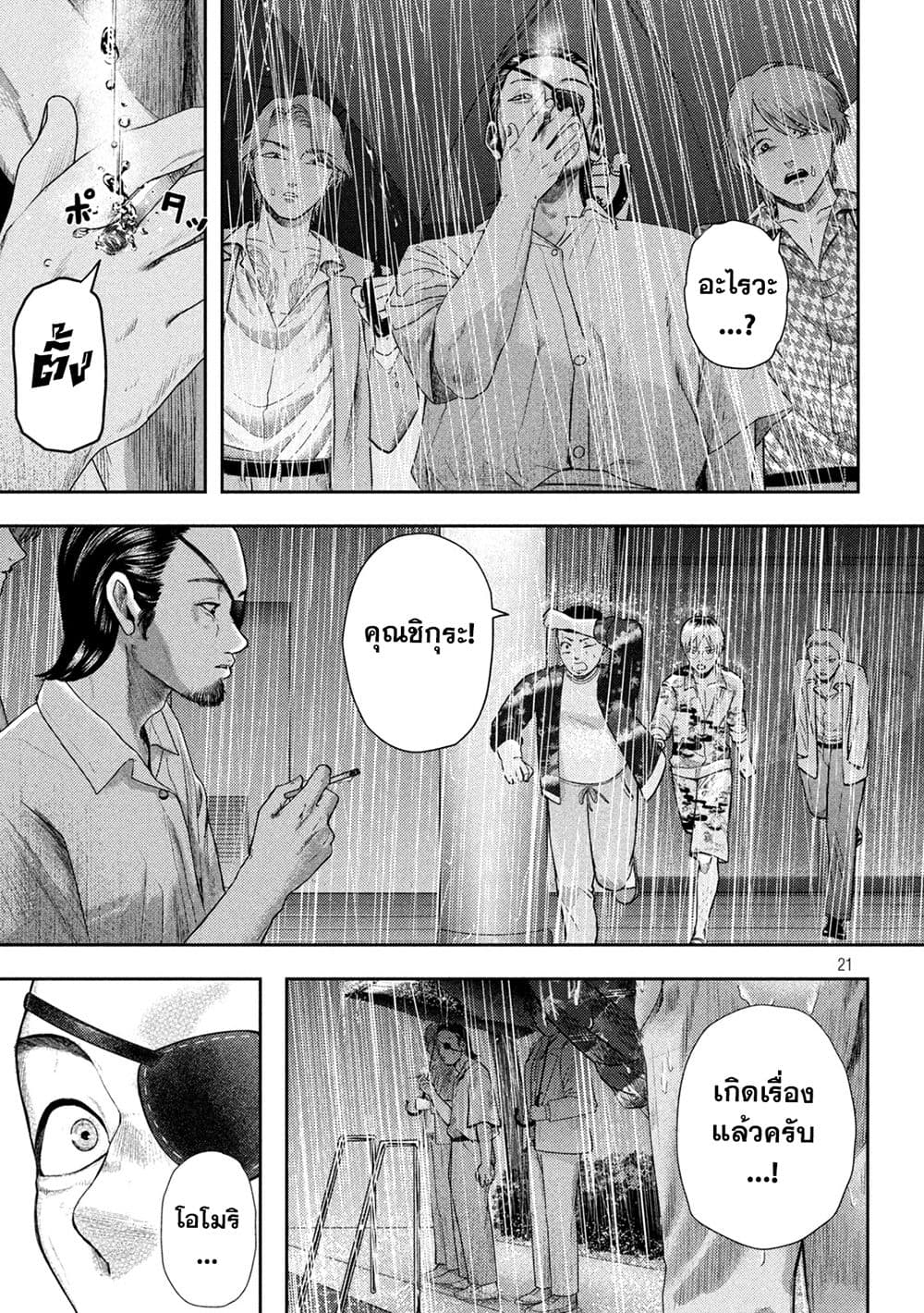 Nezumi no Hatsukoi page 20