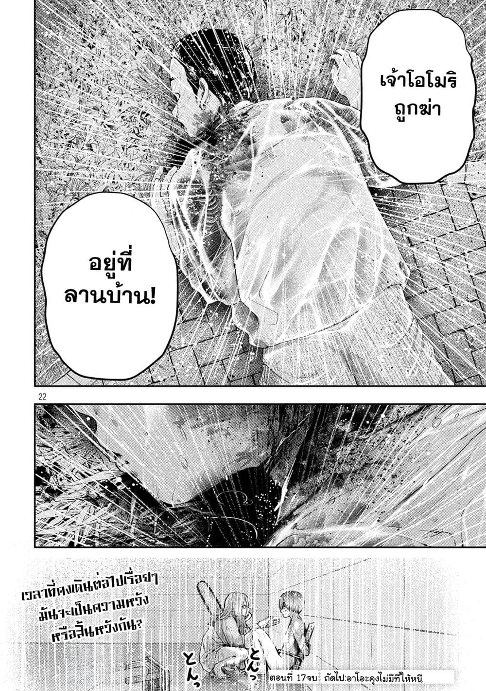 Nezumi no Hatsukoi page 21