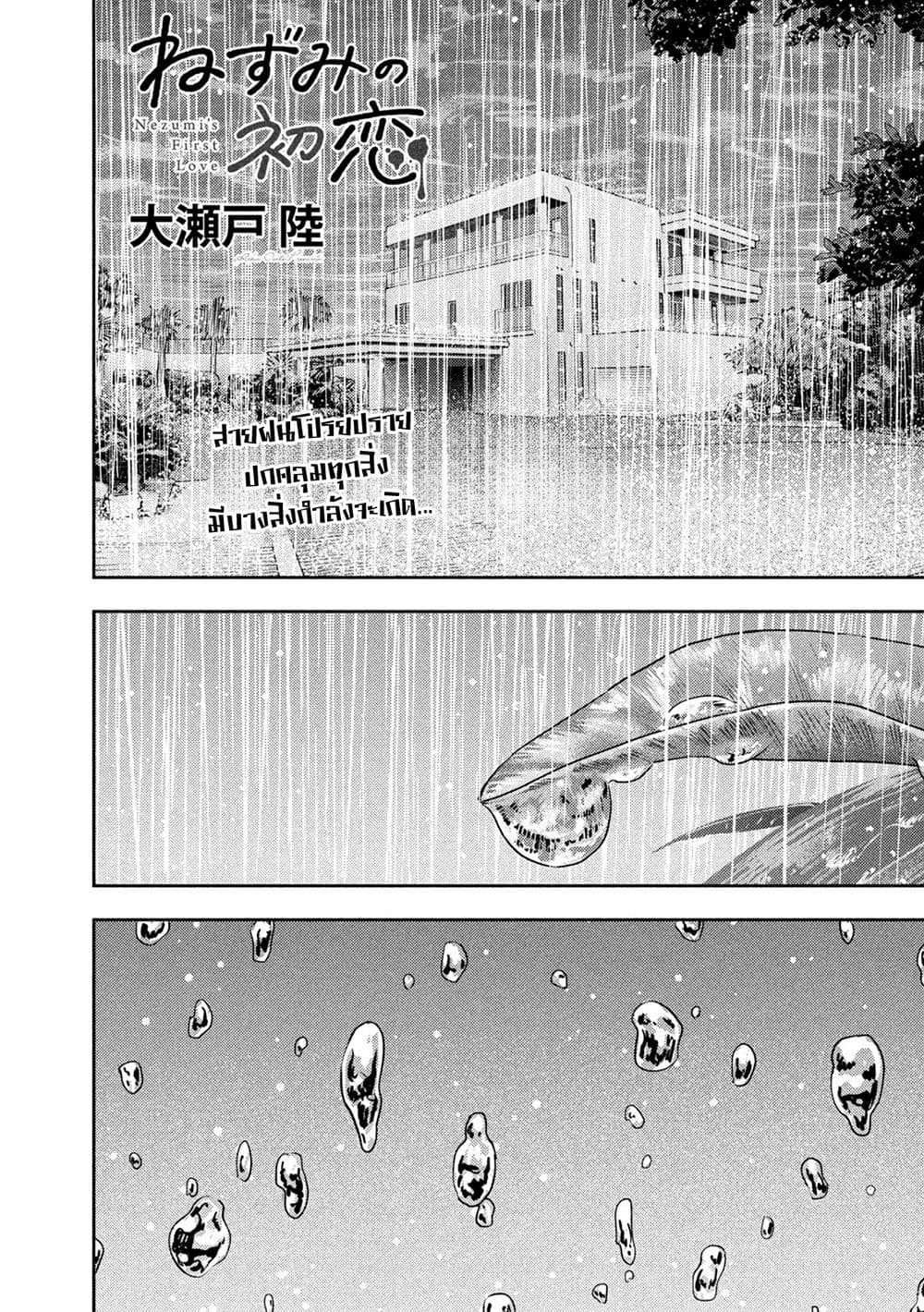 Nezumi no Hatsukoi page 1