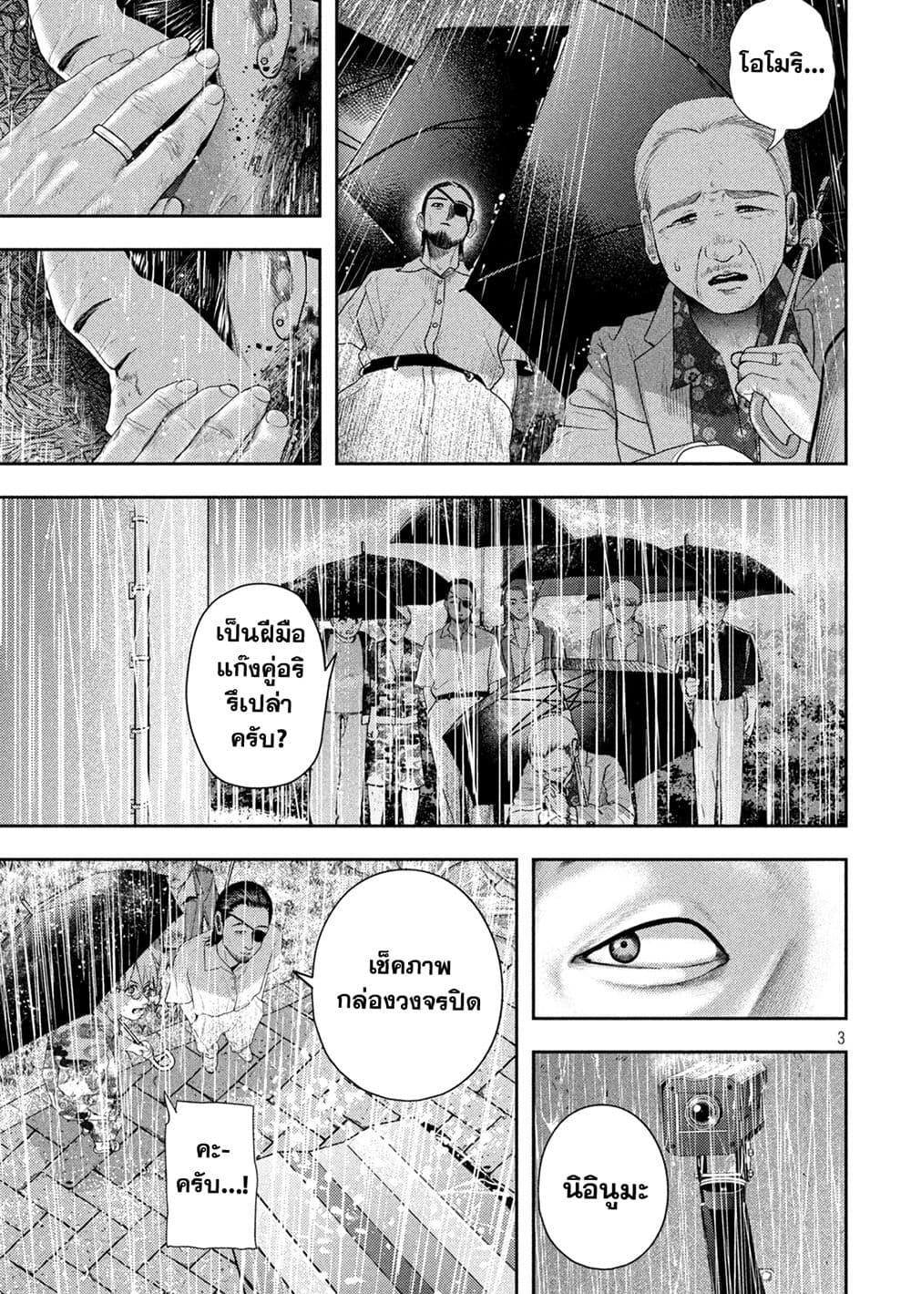 Nezumi no Hatsukoi page 3