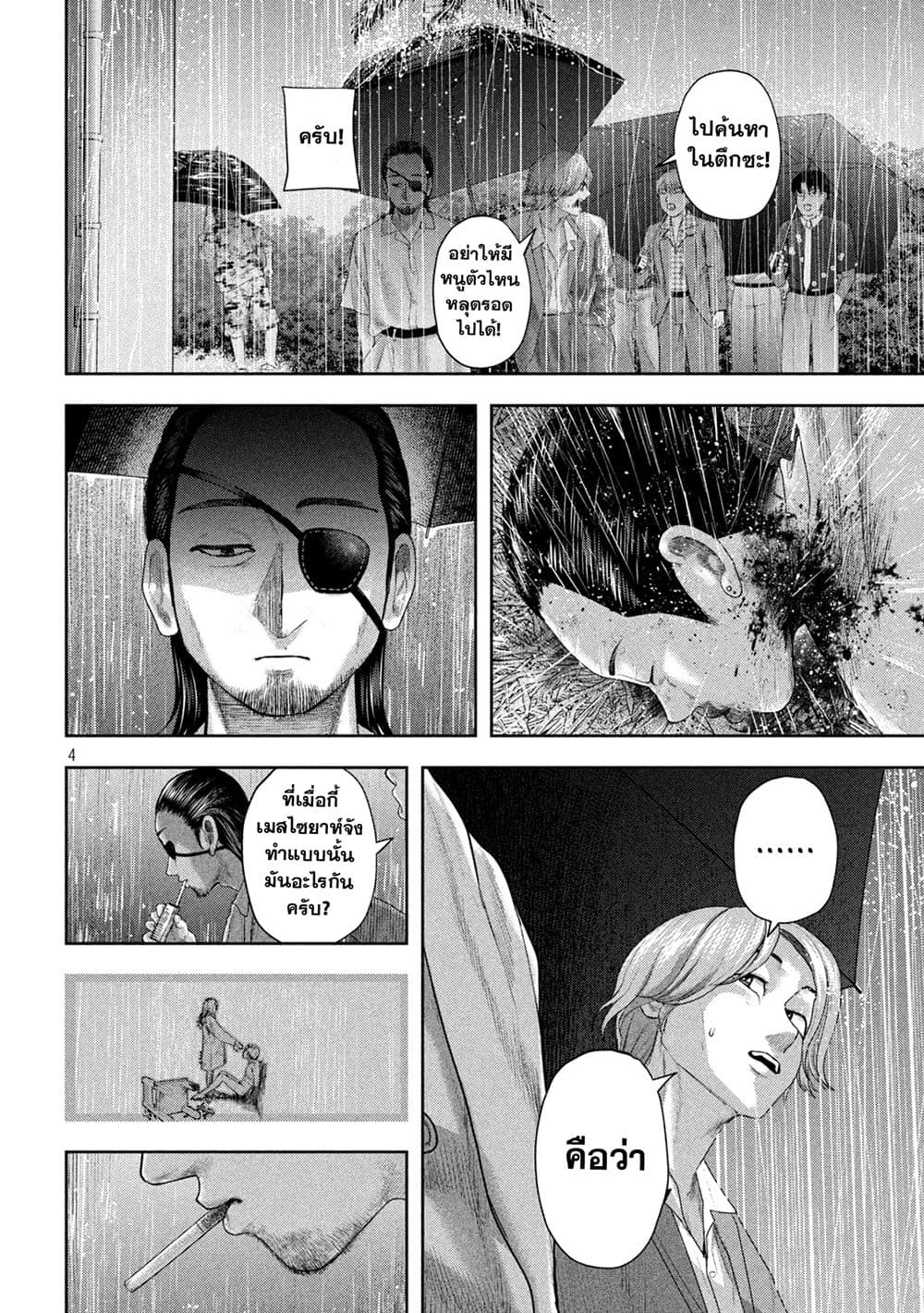 Nezumi no Hatsukoi page 4