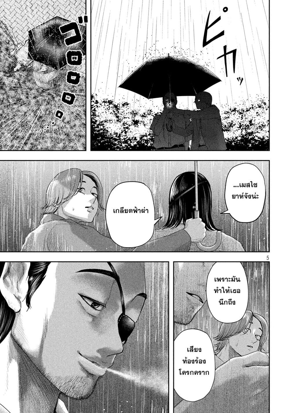 Nezumi no Hatsukoi page 5