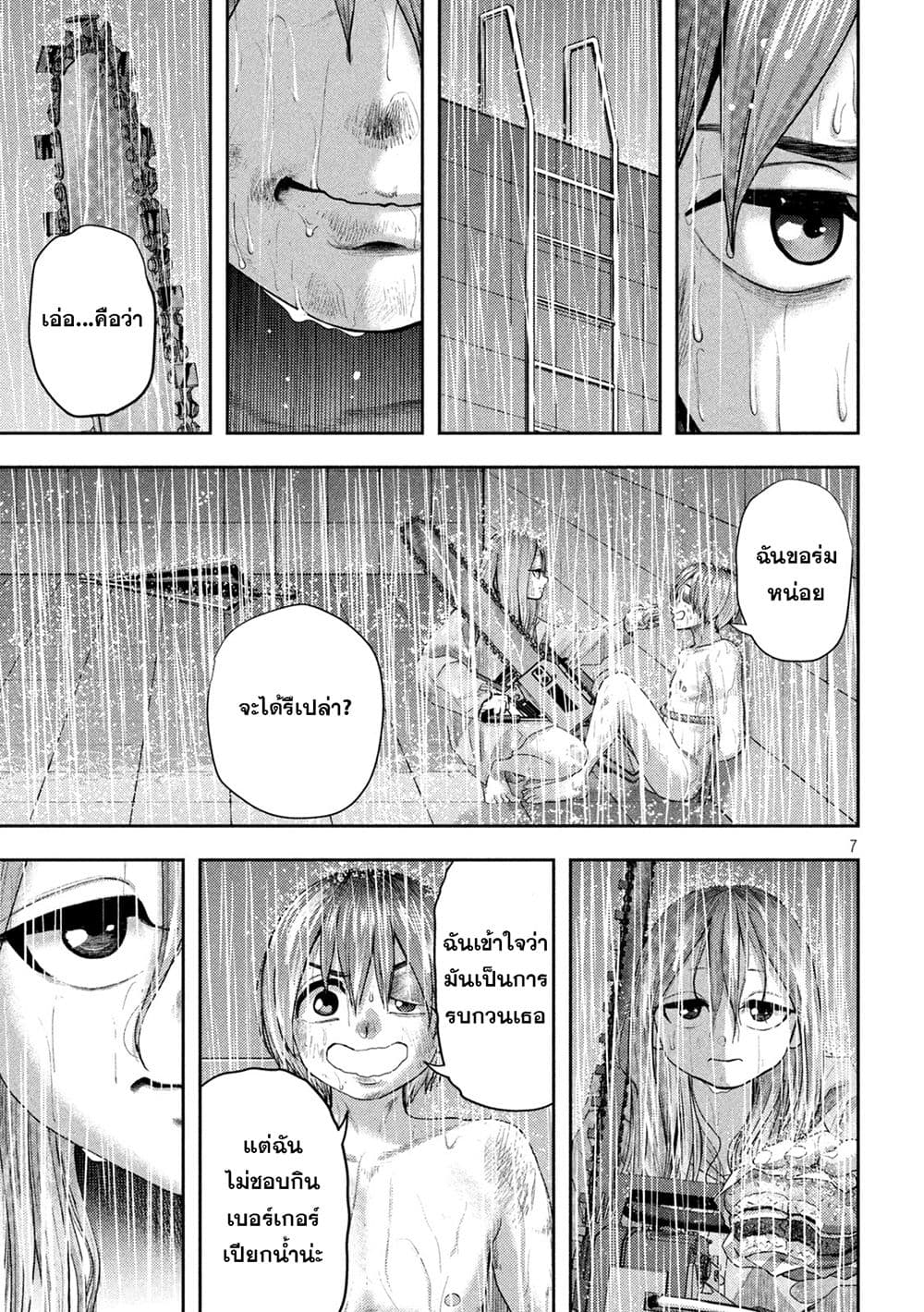Nezumi no Hatsukoi page 7