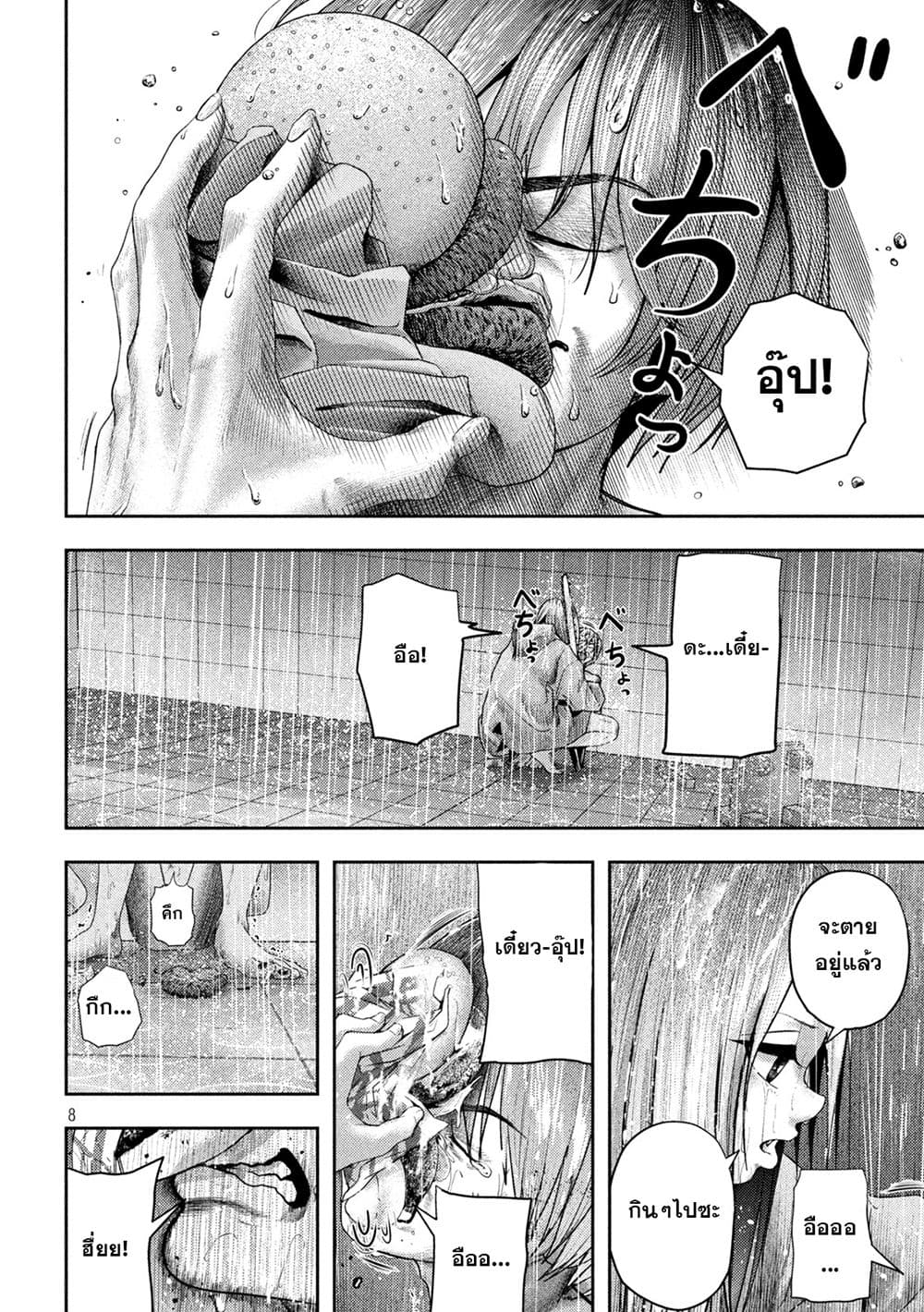 Nezumi no Hatsukoi page 8